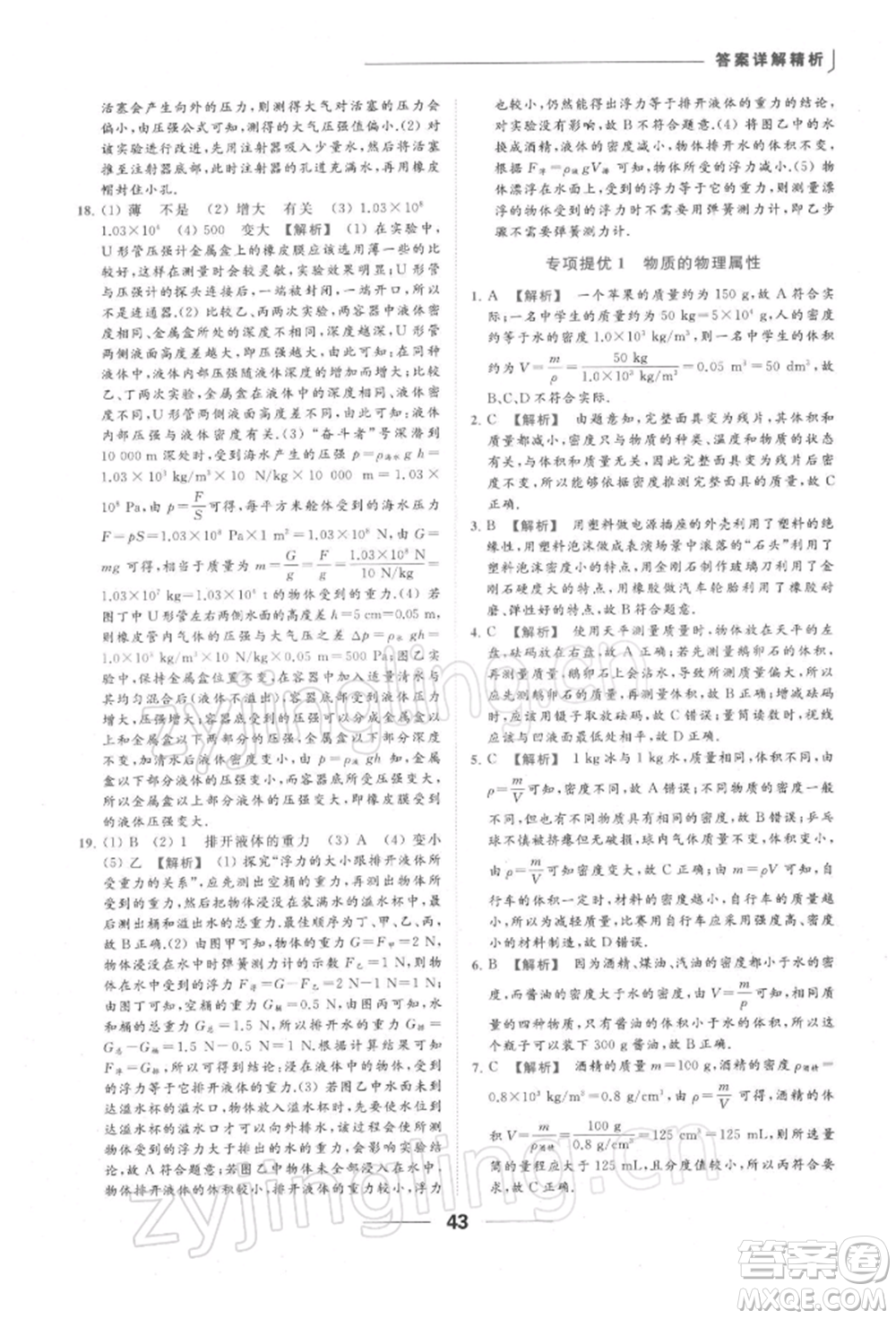 云南美術(shù)出版社2022亮點給力提優(yōu)課時作業(yè)本八年級物理下冊蘇科版參考答案