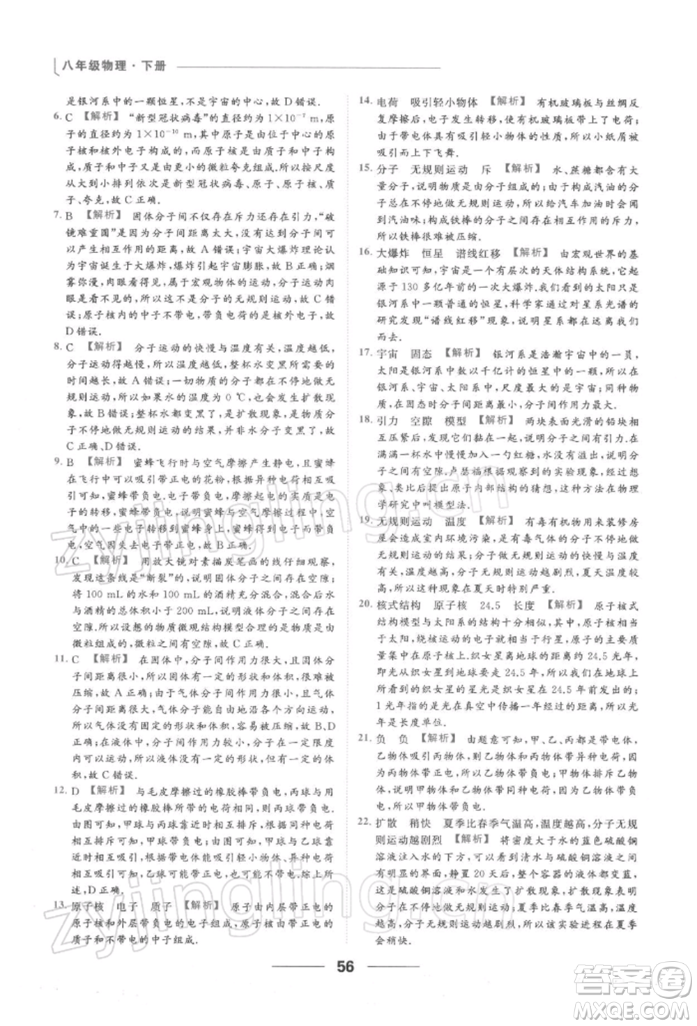 云南美術(shù)出版社2022亮點給力提優(yōu)課時作業(yè)本八年級物理下冊蘇科版參考答案