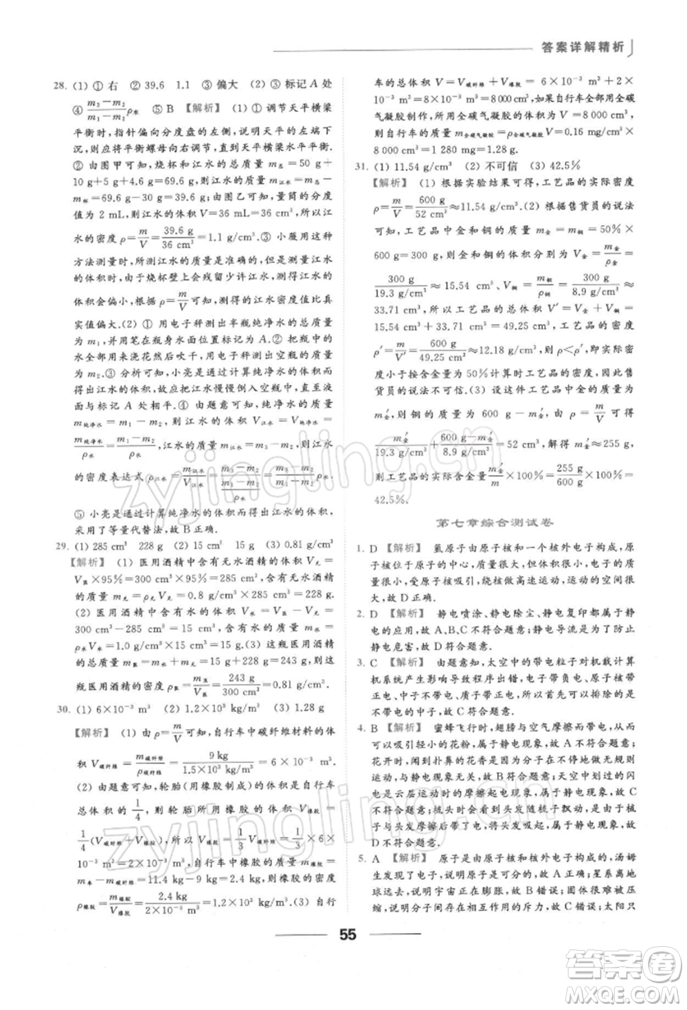 云南美術(shù)出版社2022亮點給力提優(yōu)課時作業(yè)本八年級物理下冊蘇科版參考答案