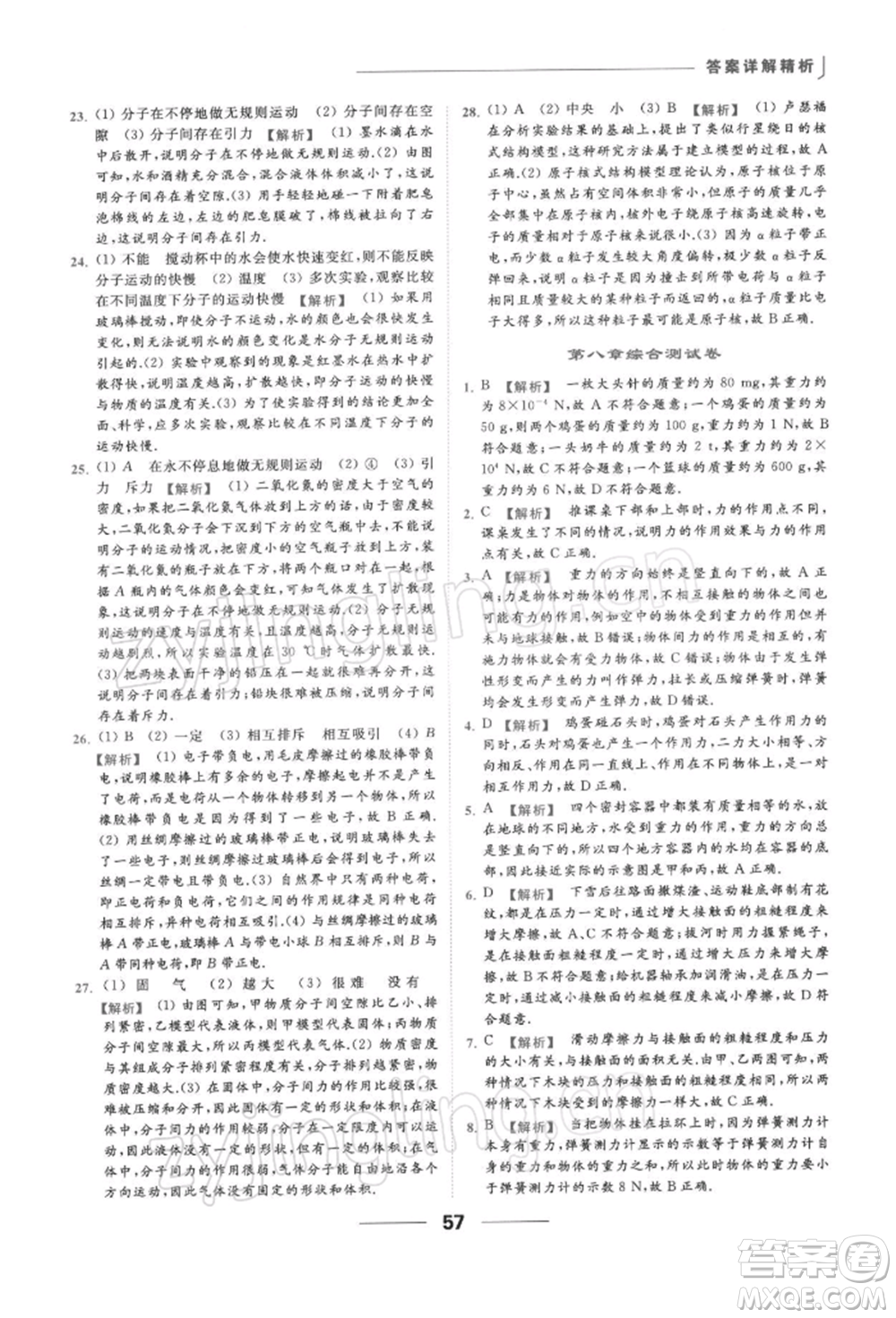 云南美術(shù)出版社2022亮點給力提優(yōu)課時作業(yè)本八年級物理下冊蘇科版參考答案