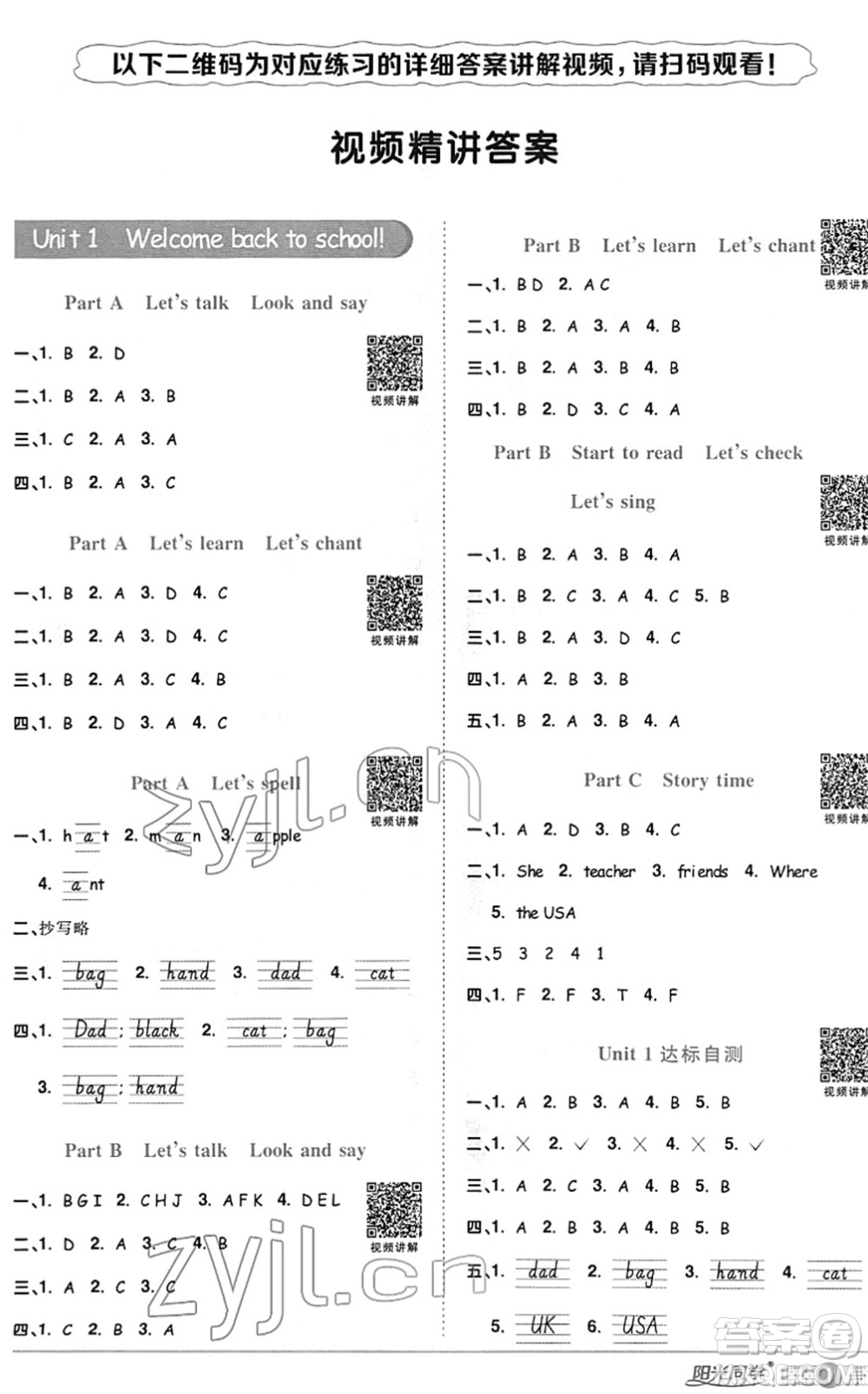 江西教育出版社2022陽光同學(xué)課時(shí)優(yōu)化作業(yè)三年級(jí)英語下冊(cè)PEP版答案