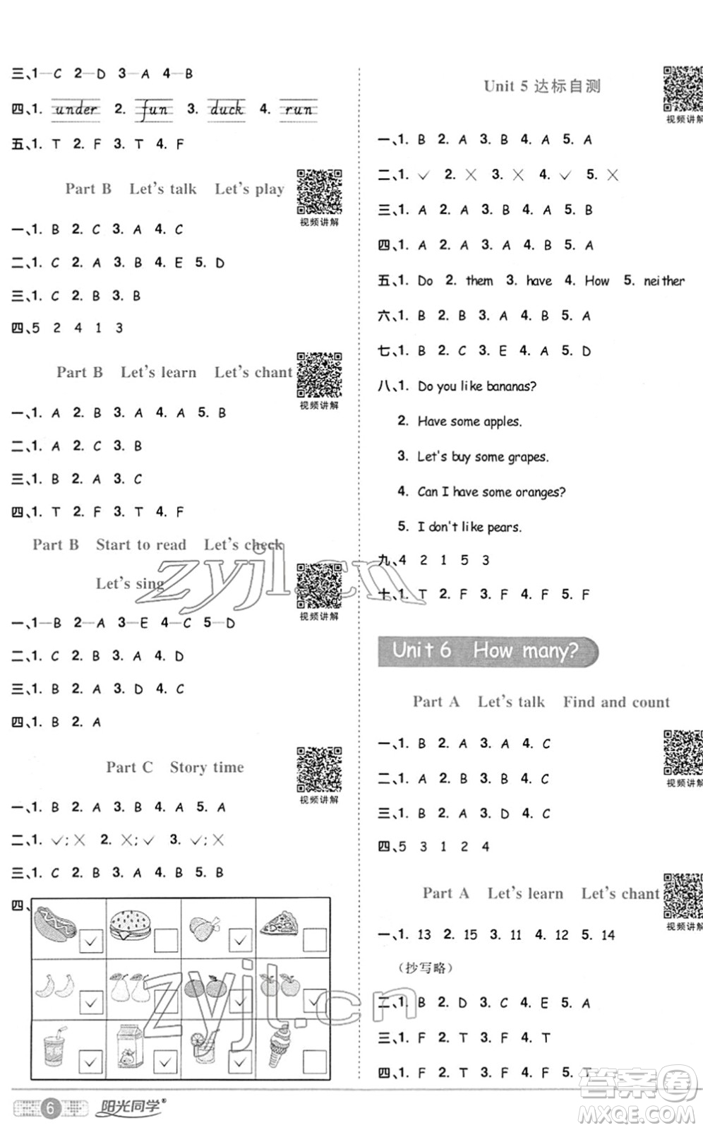 江西教育出版社2022陽光同學(xué)課時(shí)優(yōu)化作業(yè)三年級(jí)英語下冊(cè)PEP版答案