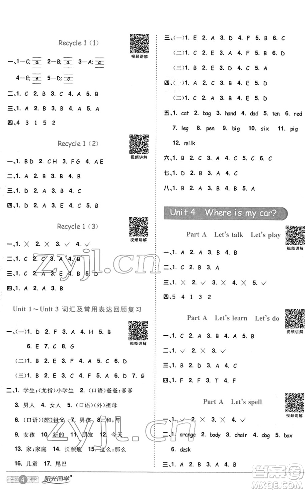 江西教育出版社2022陽光同學(xué)課時(shí)優(yōu)化作業(yè)三年級(jí)英語下冊(cè)PEP版答案