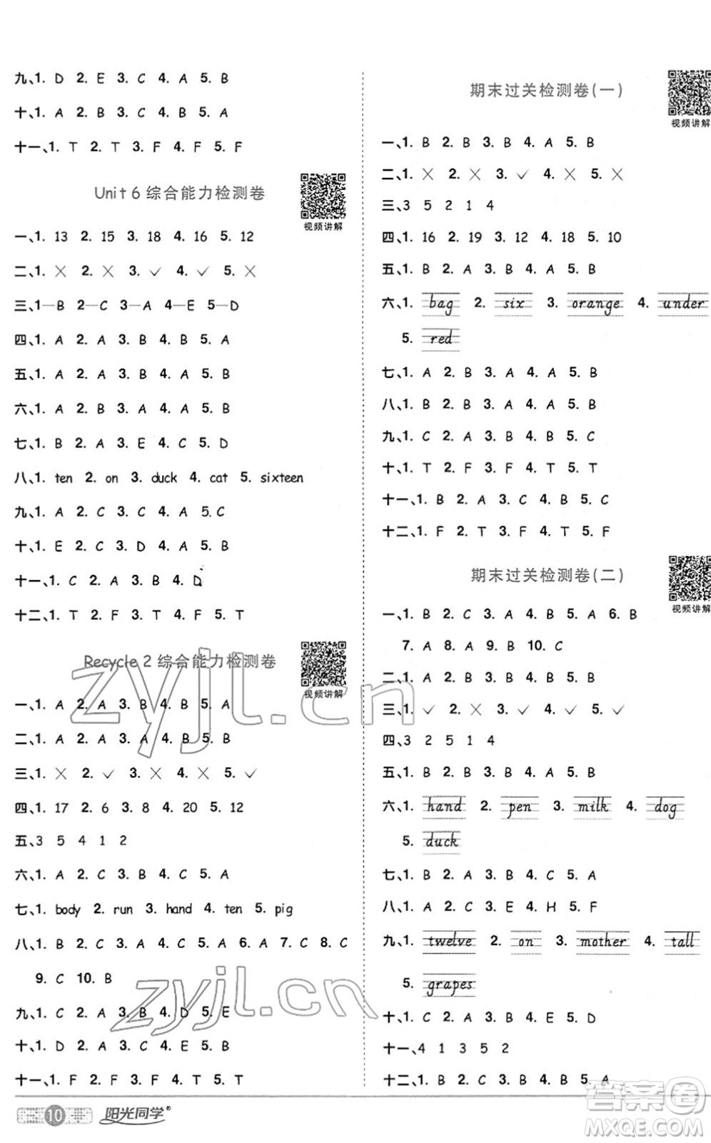 江西教育出版社2022陽光同學(xué)課時(shí)優(yōu)化作業(yè)三年級(jí)英語下冊(cè)PEP版答案