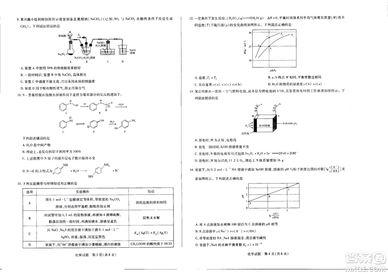 濮陽(yáng)2022屆高三年級(jí)摸底考試化學(xué)試題及答案