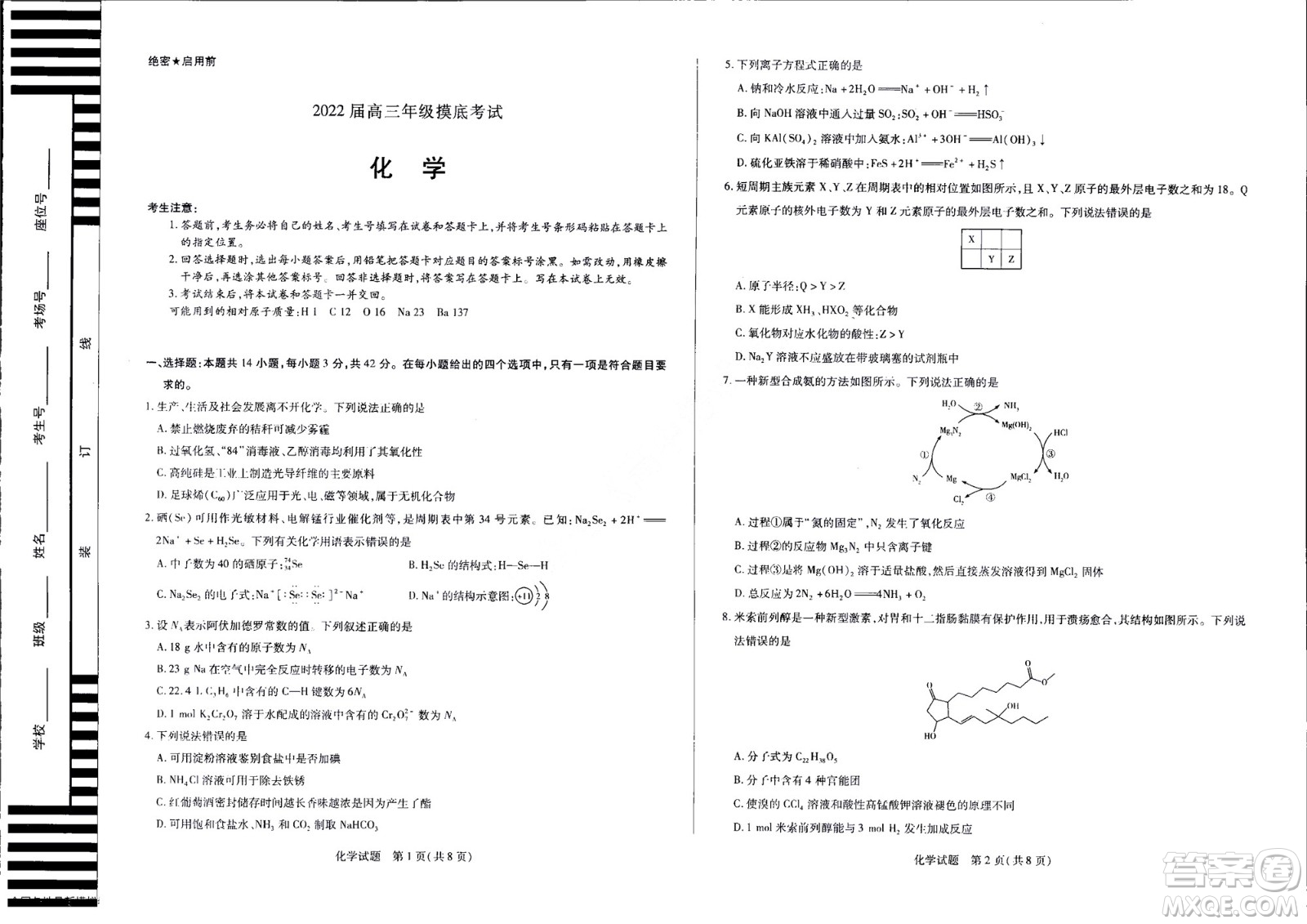濮陽(yáng)2022屆高三年級(jí)摸底考試化學(xué)試題及答案