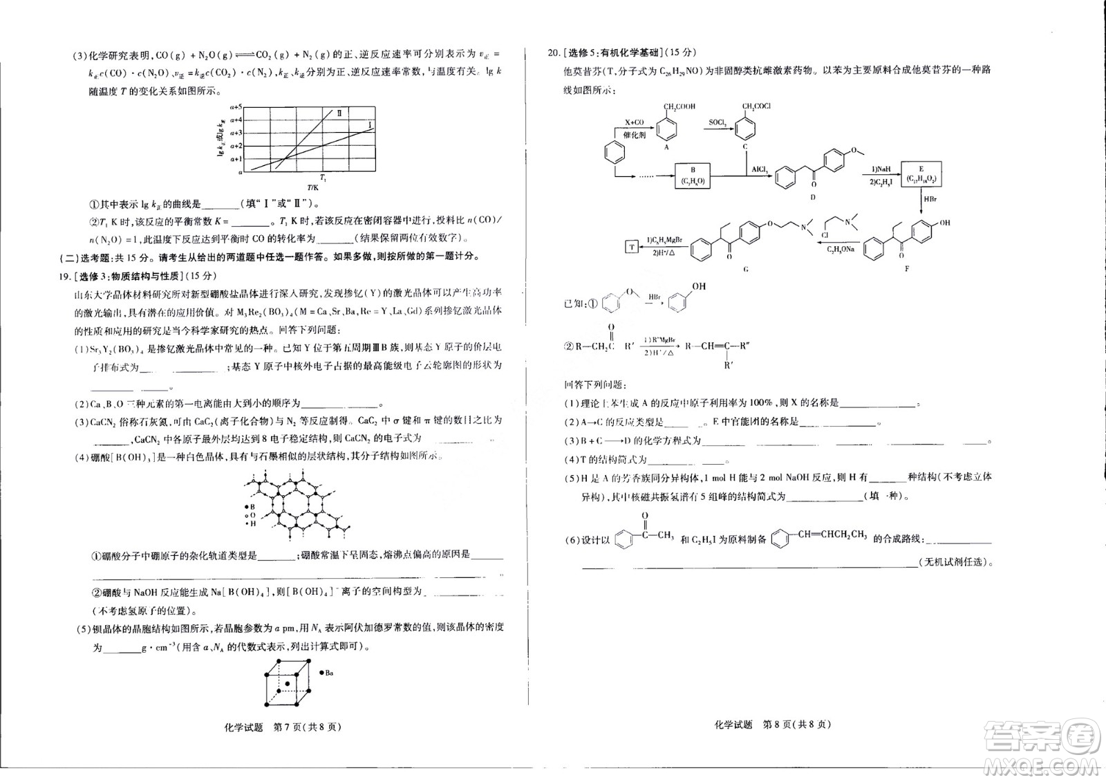 濮陽(yáng)2022屆高三年級(jí)摸底考試化學(xué)試題及答案