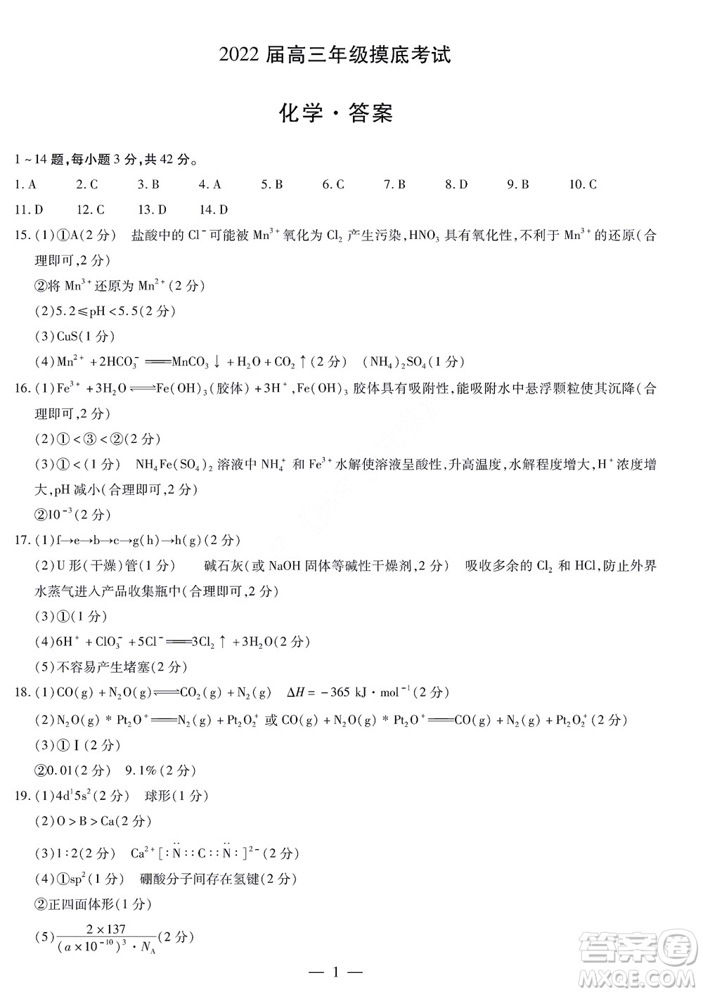 濮陽(yáng)2022屆高三年級(jí)摸底考試化學(xué)試題及答案