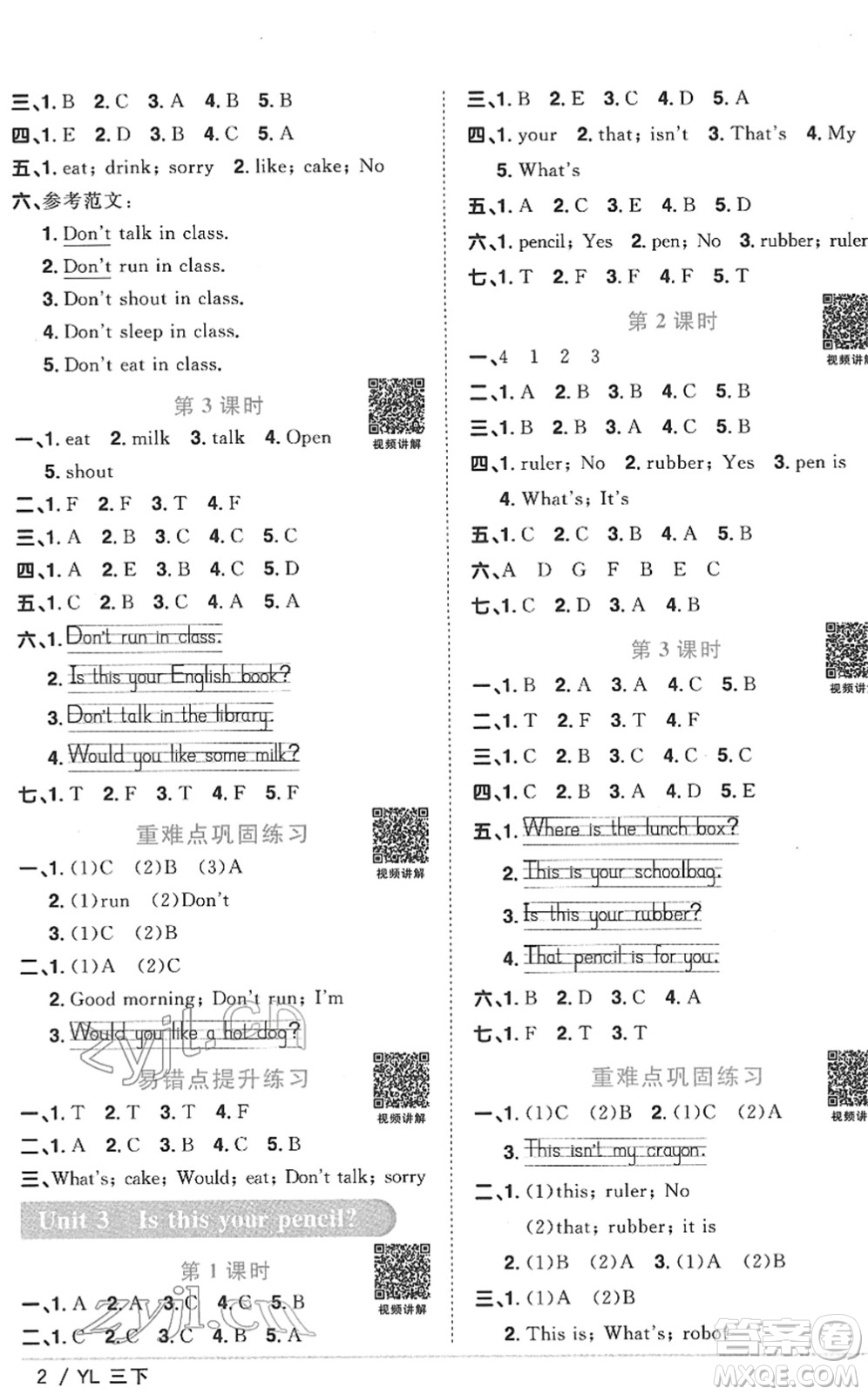 江西教育出版社2022陽光同學(xué)課時優(yōu)化作業(yè)三年級英語下冊YL譯林版答案