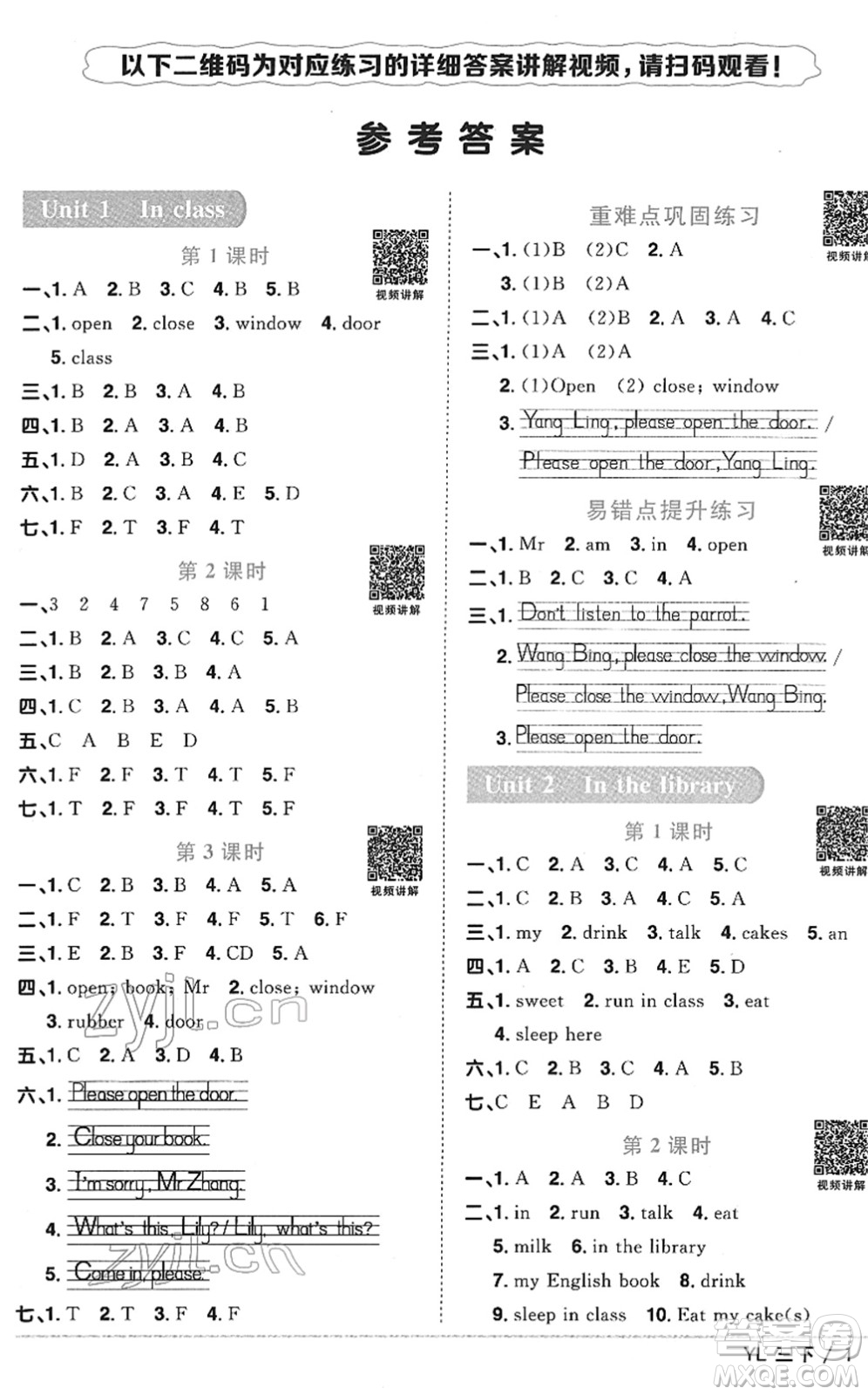 江西教育出版社2022陽光同學(xué)課時優(yōu)化作業(yè)三年級英語下冊YL譯林版答案
