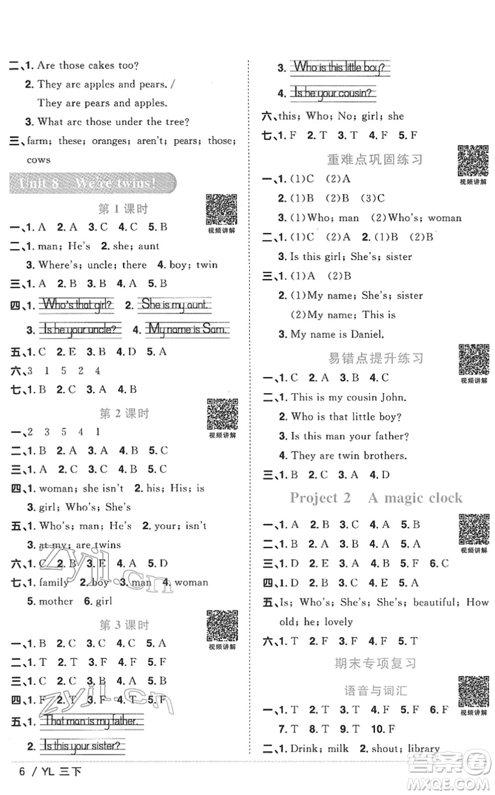 江西教育出版社2022陽光同學(xué)課時優(yōu)化作業(yè)三年級英語下冊YL譯林版答案