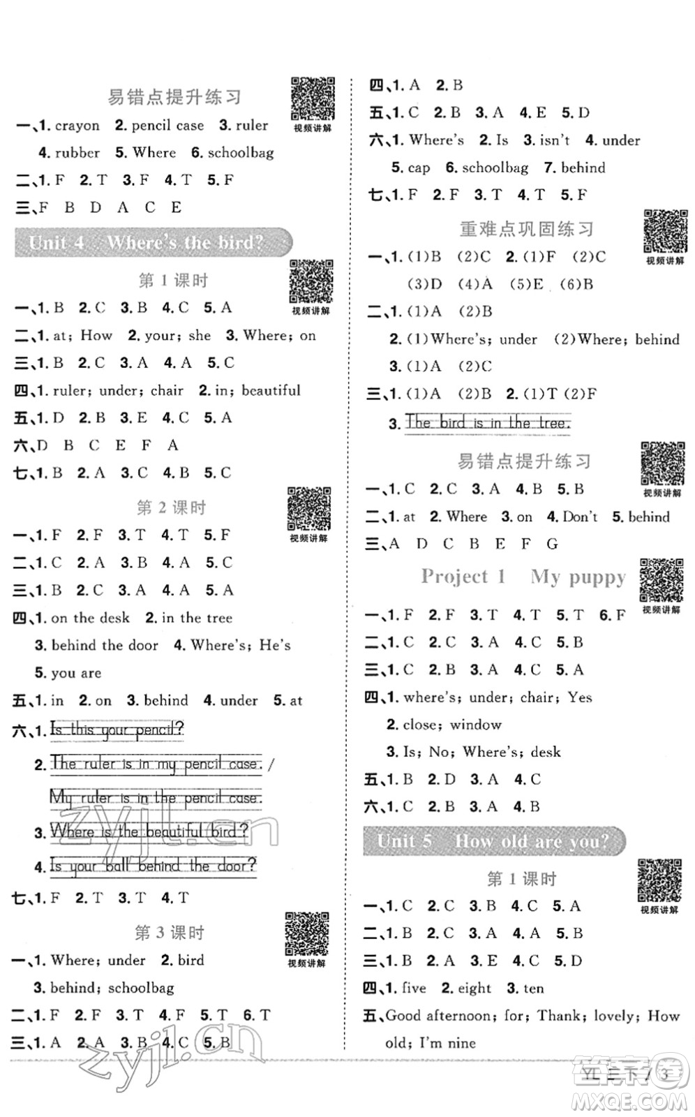 江西教育出版社2022陽光同學(xué)課時優(yōu)化作業(yè)三年級英語下冊YL譯林版答案