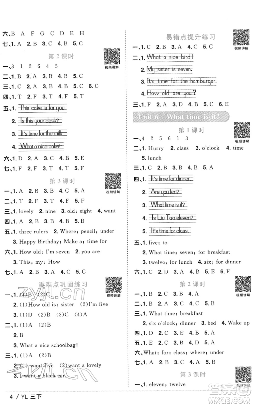 江西教育出版社2022陽光同學(xué)課時優(yōu)化作業(yè)三年級英語下冊YL譯林版答案