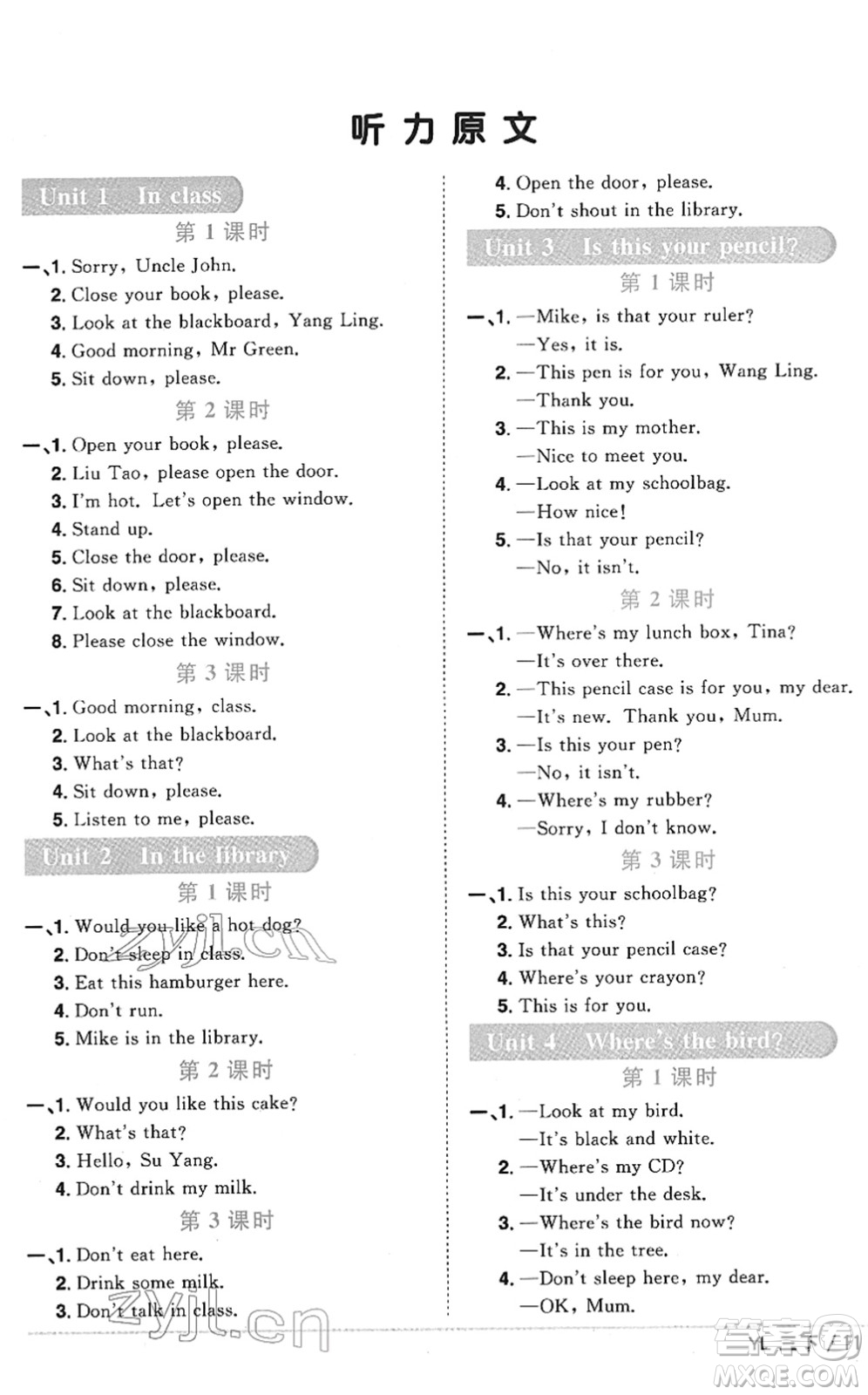江西教育出版社2022陽光同學(xué)課時優(yōu)化作業(yè)三年級英語下冊YL譯林版答案