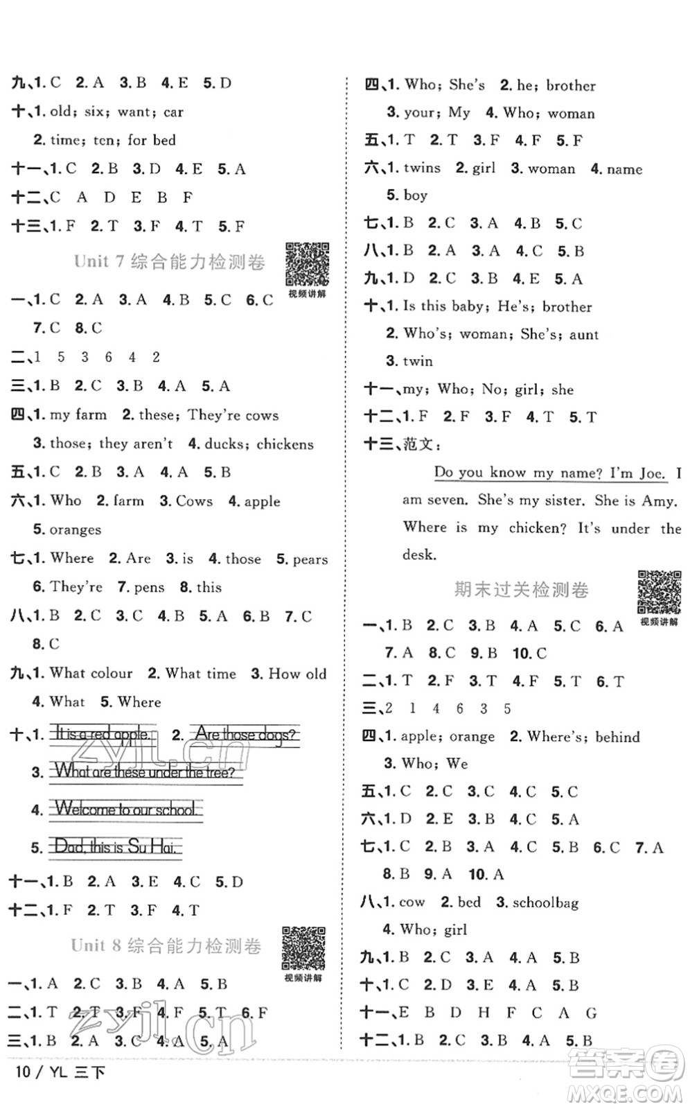 江西教育出版社2022陽光同學(xué)課時優(yōu)化作業(yè)三年級英語下冊YL譯林版答案