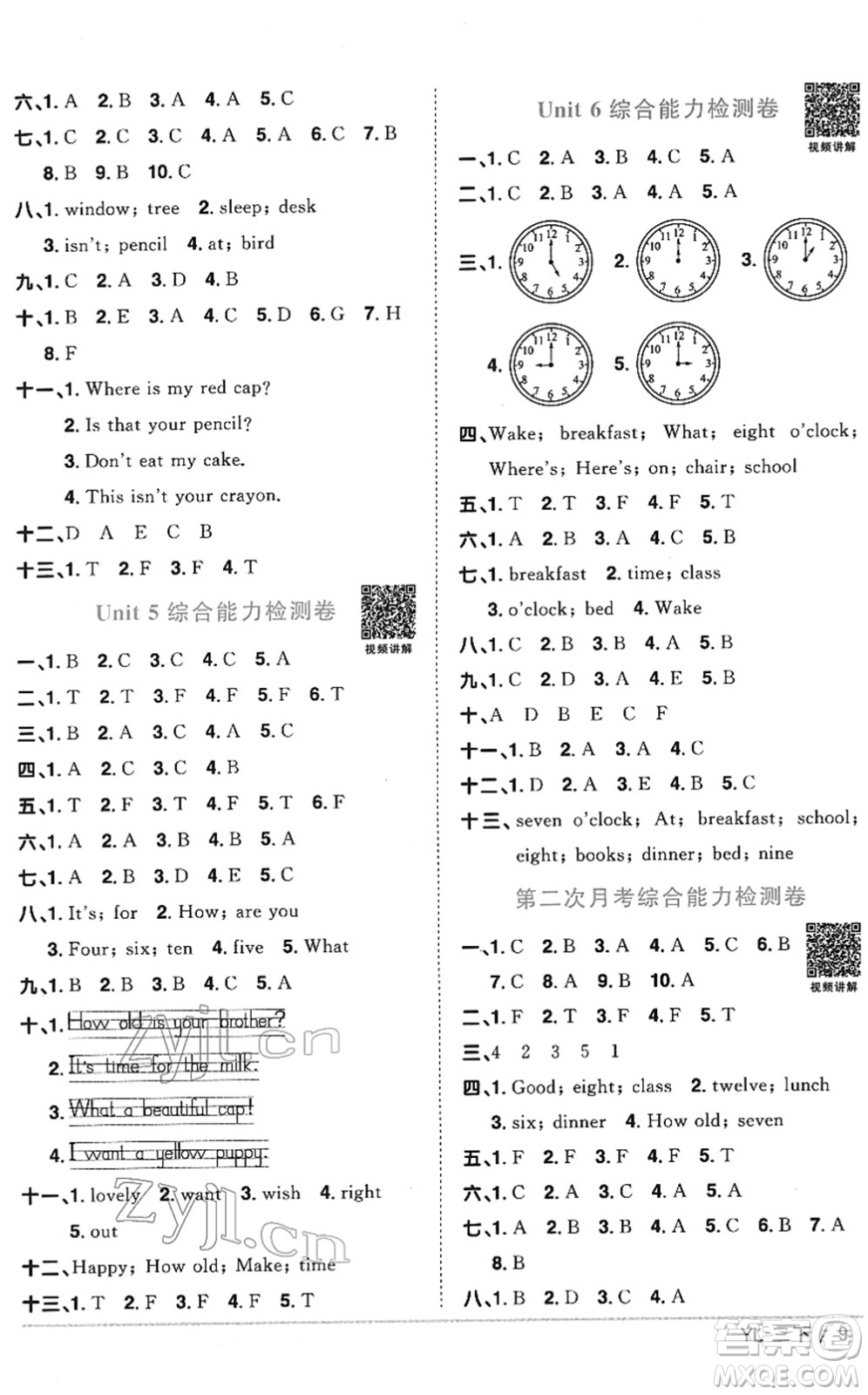 江西教育出版社2022陽光同學(xué)課時優(yōu)化作業(yè)三年級英語下冊YL譯林版答案