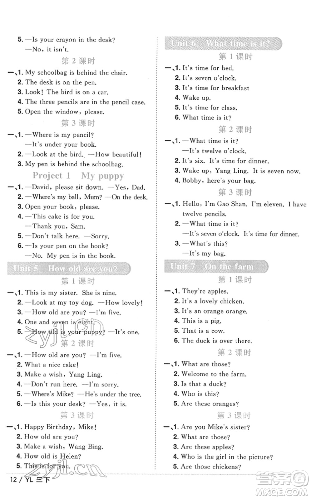 江西教育出版社2022陽光同學(xué)課時優(yōu)化作業(yè)三年級英語下冊YL譯林版答案