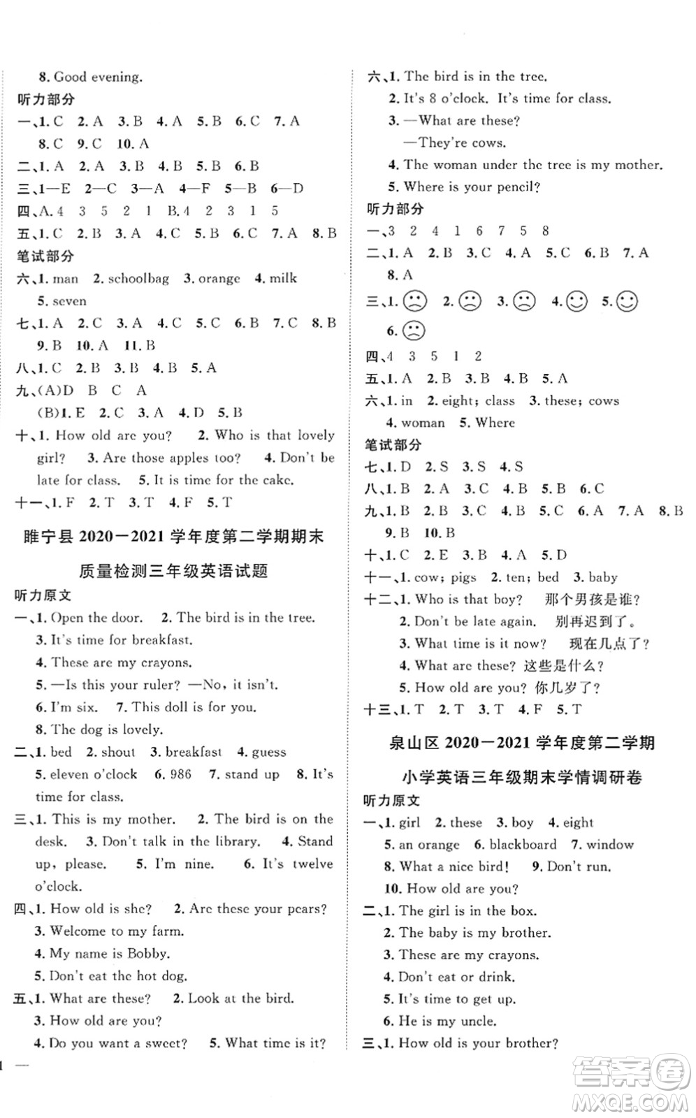 江西教育出版社2022陽光同學(xué)課時優(yōu)化作業(yè)三年級英語下冊YL譯林版答案
