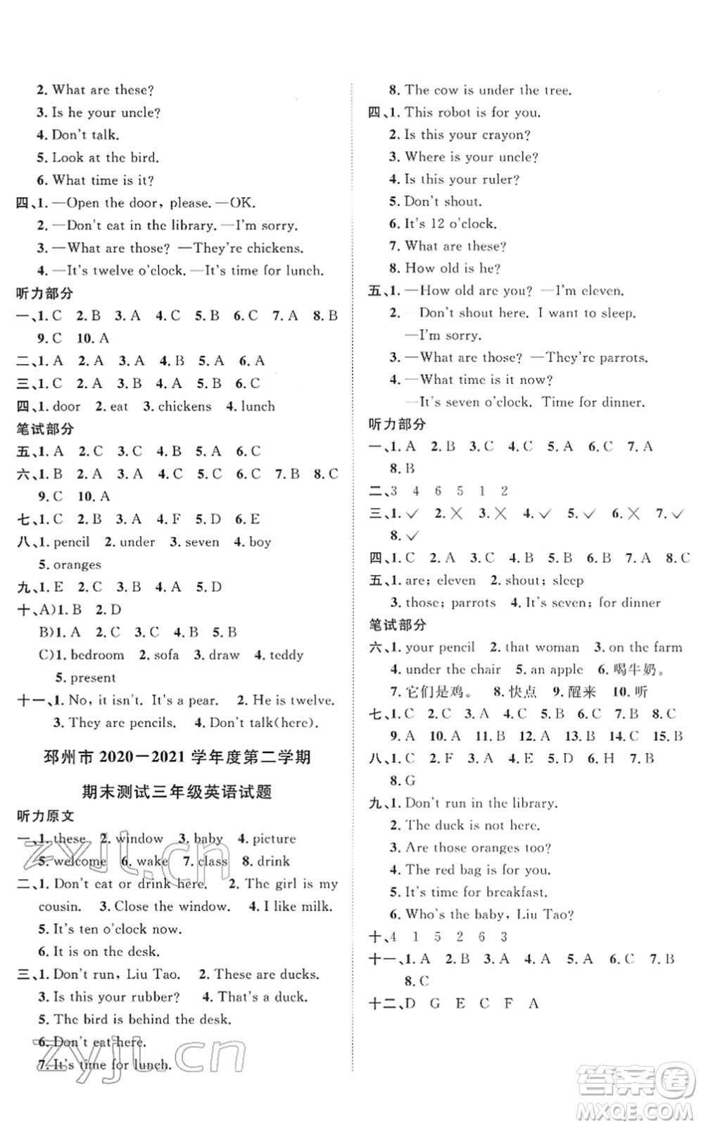 江西教育出版社2022陽光同學(xué)課時優(yōu)化作業(yè)三年級英語下冊YL譯林版答案