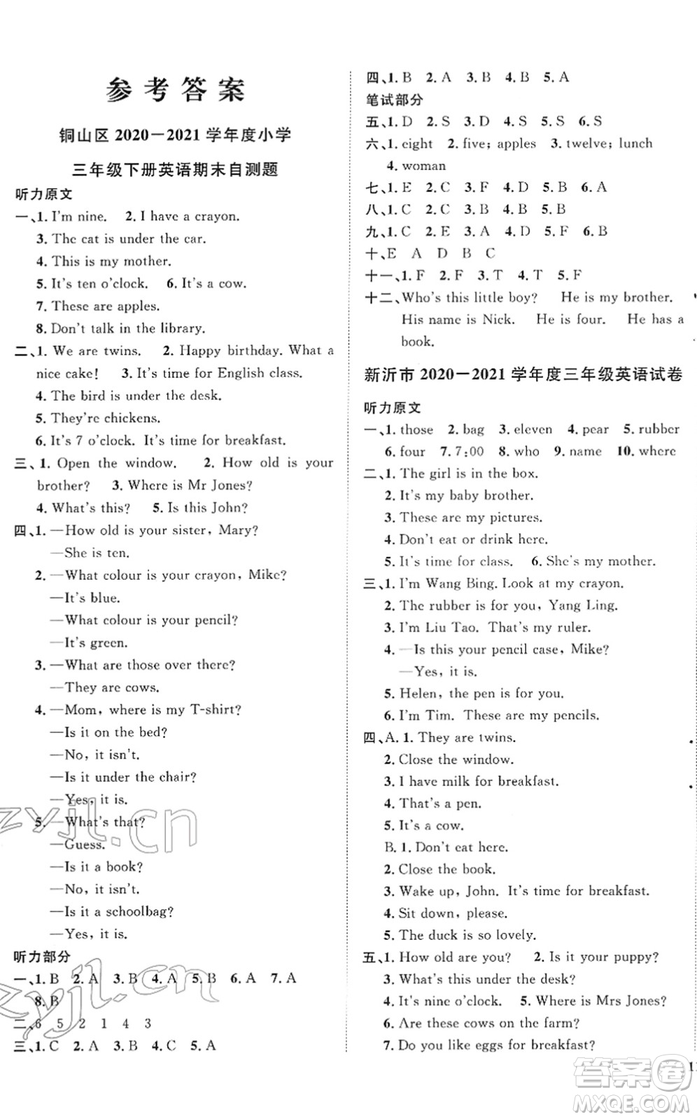 江西教育出版社2022陽光同學(xué)課時優(yōu)化作業(yè)三年級英語下冊YL譯林版答案