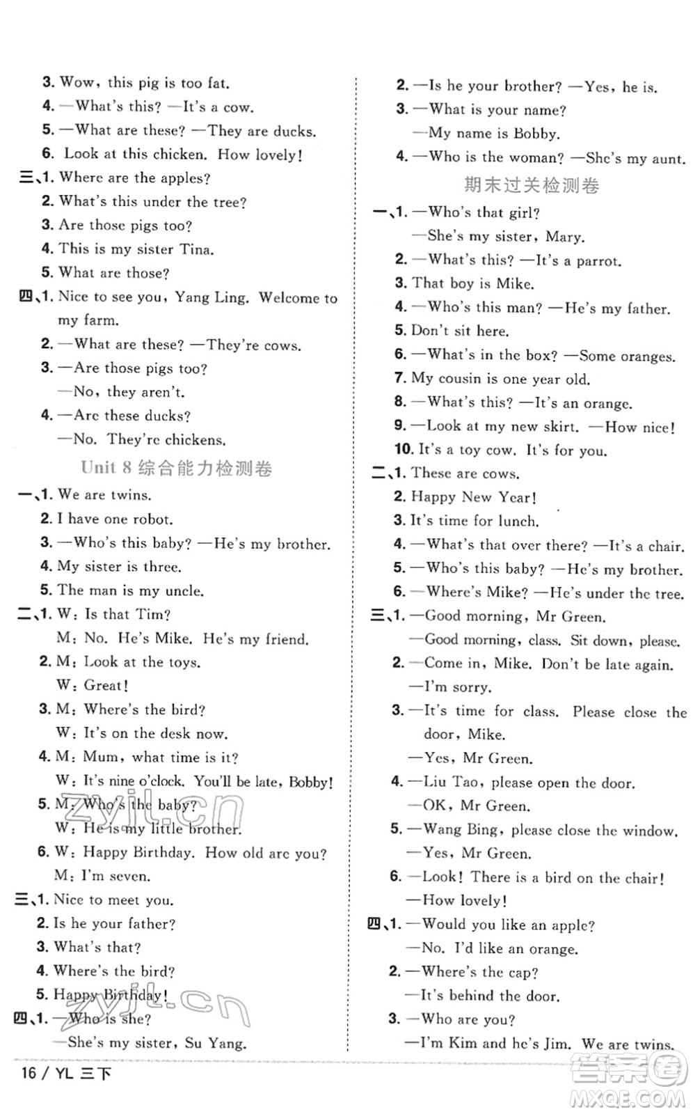 江西教育出版社2022陽光同學(xué)課時優(yōu)化作業(yè)三年級英語下冊YL譯林版答案