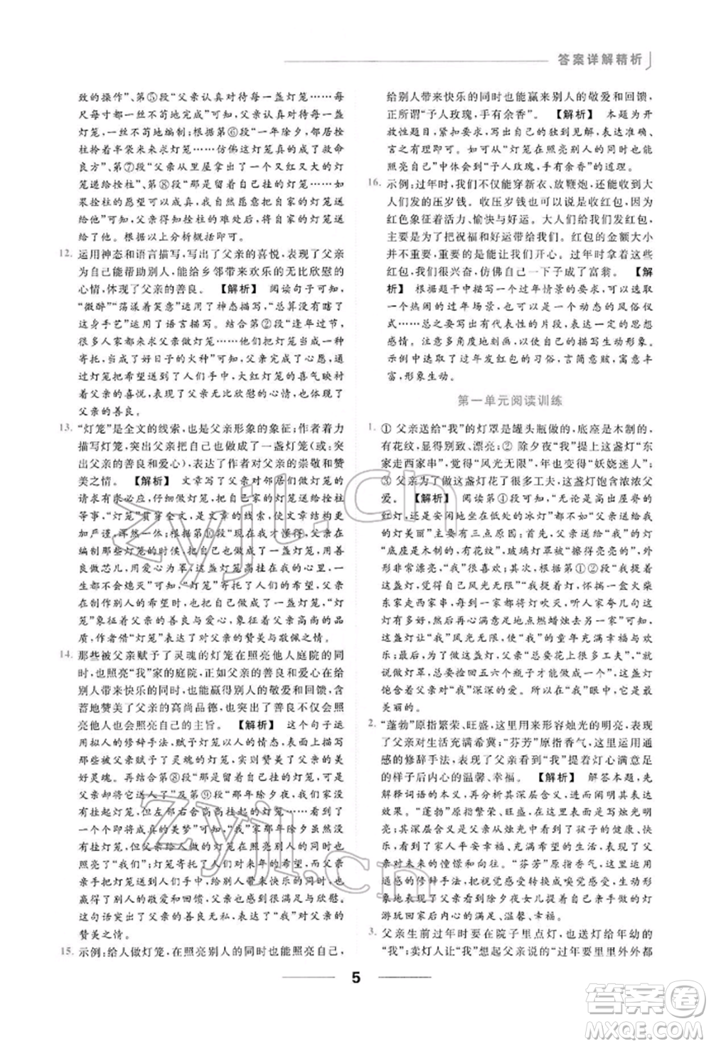 云南美術(shù)出版社2022亮點(diǎn)給力提優(yōu)課時(shí)作業(yè)本八年級(jí)語(yǔ)文下冊(cè)人教版參考答案