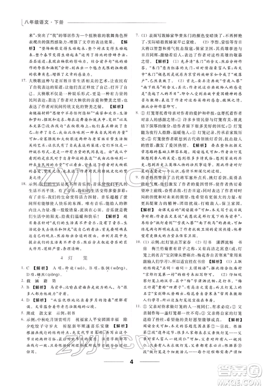 云南美術(shù)出版社2022亮點(diǎn)給力提優(yōu)課時(shí)作業(yè)本八年級(jí)語(yǔ)文下冊(cè)人教版參考答案