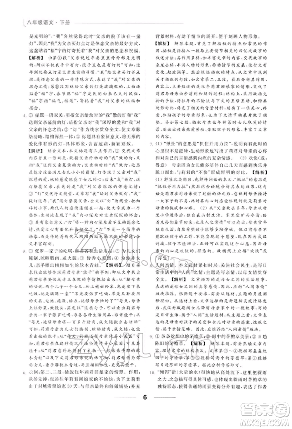云南美術(shù)出版社2022亮點(diǎn)給力提優(yōu)課時(shí)作業(yè)本八年級(jí)語(yǔ)文下冊(cè)人教版參考答案