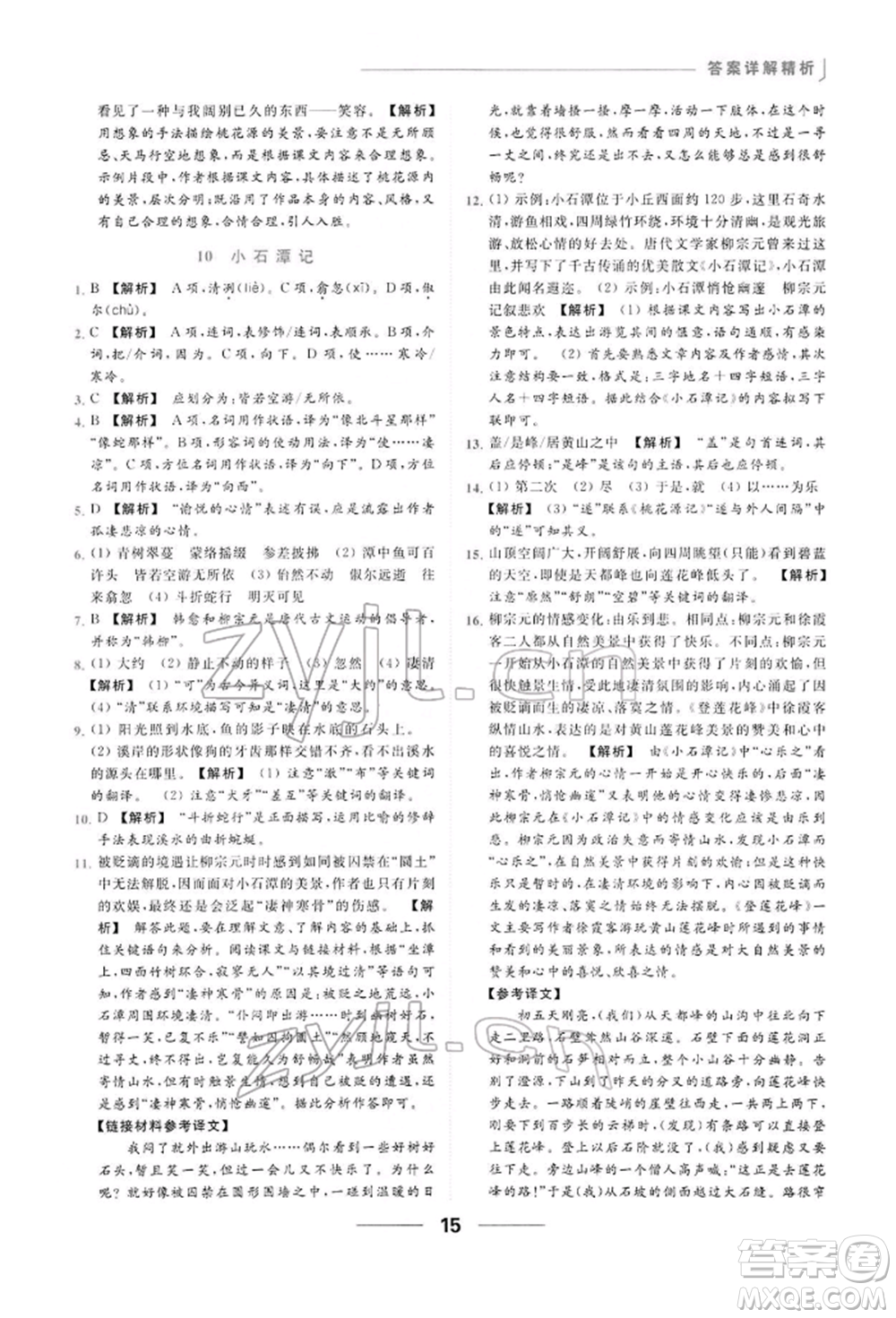 云南美術(shù)出版社2022亮點(diǎn)給力提優(yōu)課時(shí)作業(yè)本八年級(jí)語(yǔ)文下冊(cè)人教版參考答案