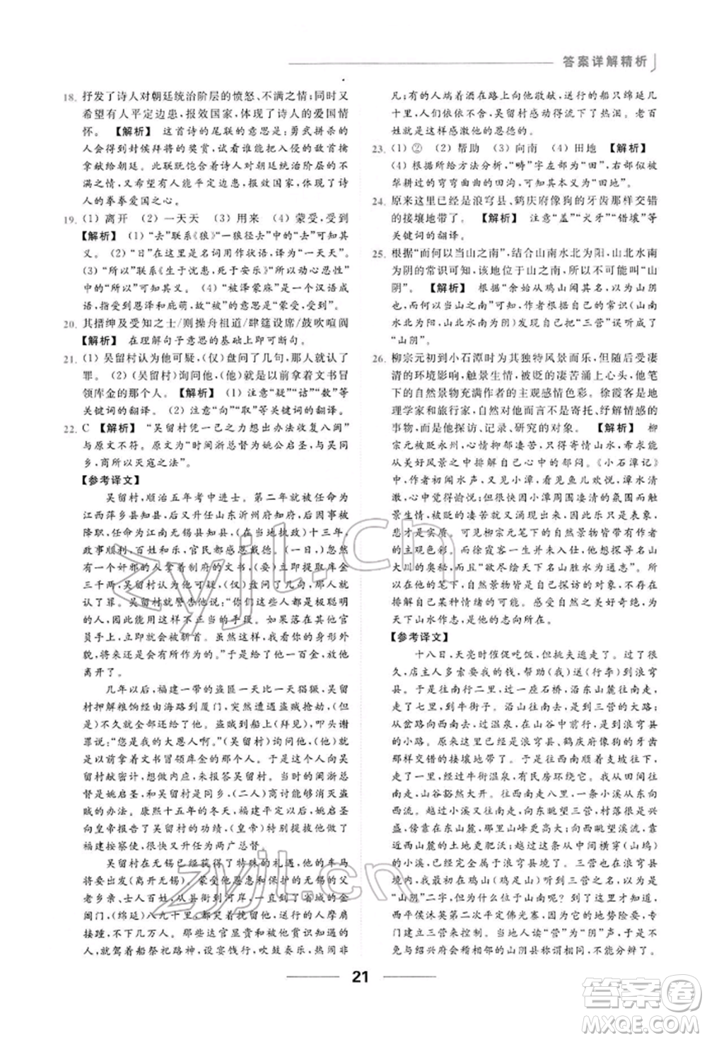 云南美術(shù)出版社2022亮點(diǎn)給力提優(yōu)課時(shí)作業(yè)本八年級(jí)語(yǔ)文下冊(cè)人教版參考答案