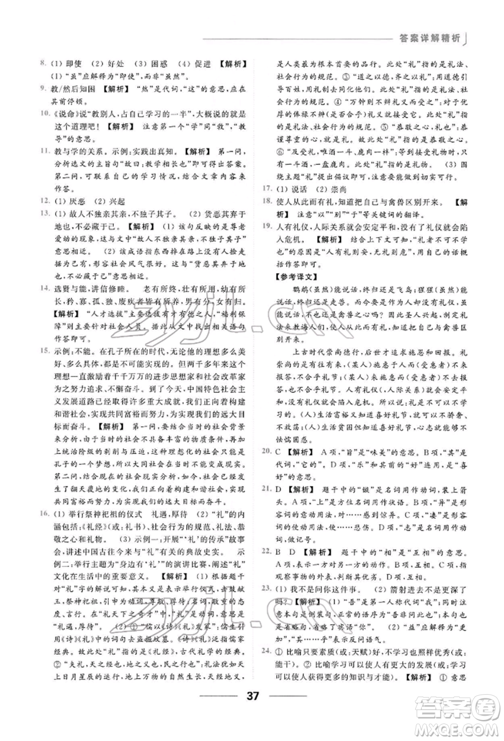 云南美術(shù)出版社2022亮點(diǎn)給力提優(yōu)課時(shí)作業(yè)本八年級(jí)語(yǔ)文下冊(cè)人教版參考答案