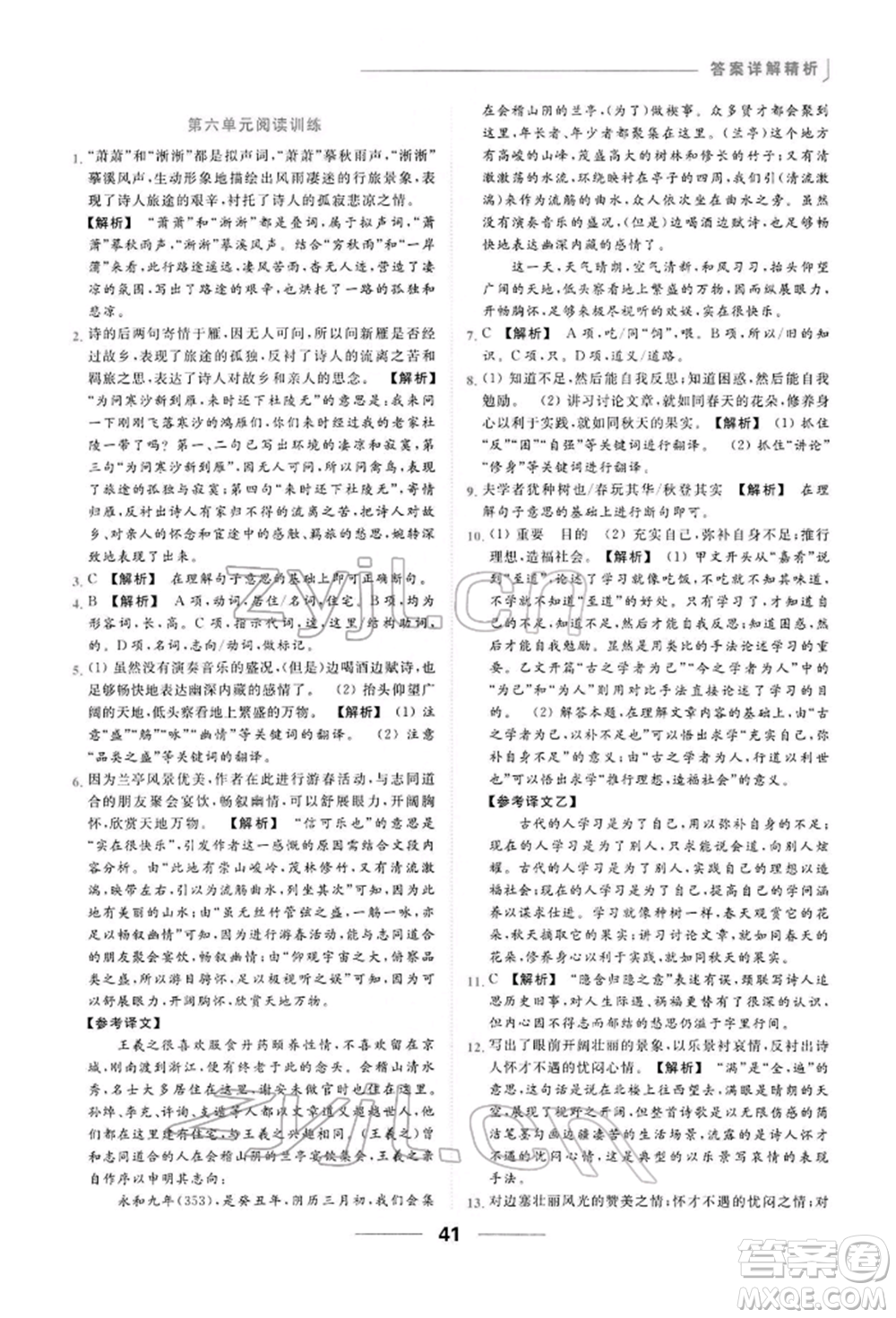 云南美術(shù)出版社2022亮點(diǎn)給力提優(yōu)課時(shí)作業(yè)本八年級(jí)語(yǔ)文下冊(cè)人教版參考答案