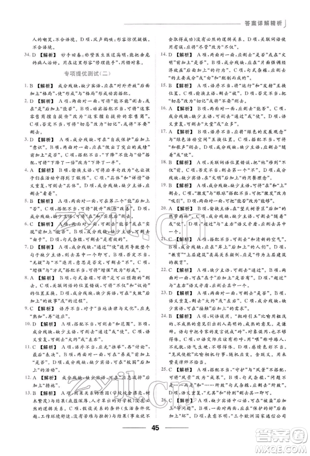 云南美術(shù)出版社2022亮點(diǎn)給力提優(yōu)課時(shí)作業(yè)本八年級(jí)語(yǔ)文下冊(cè)人教版參考答案