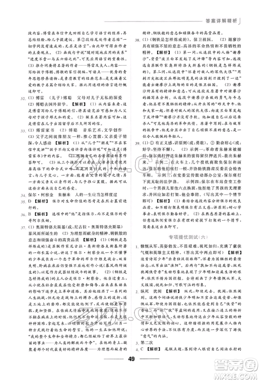 云南美術(shù)出版社2022亮點(diǎn)給力提優(yōu)課時(shí)作業(yè)本八年級(jí)語(yǔ)文下冊(cè)人教版參考答案