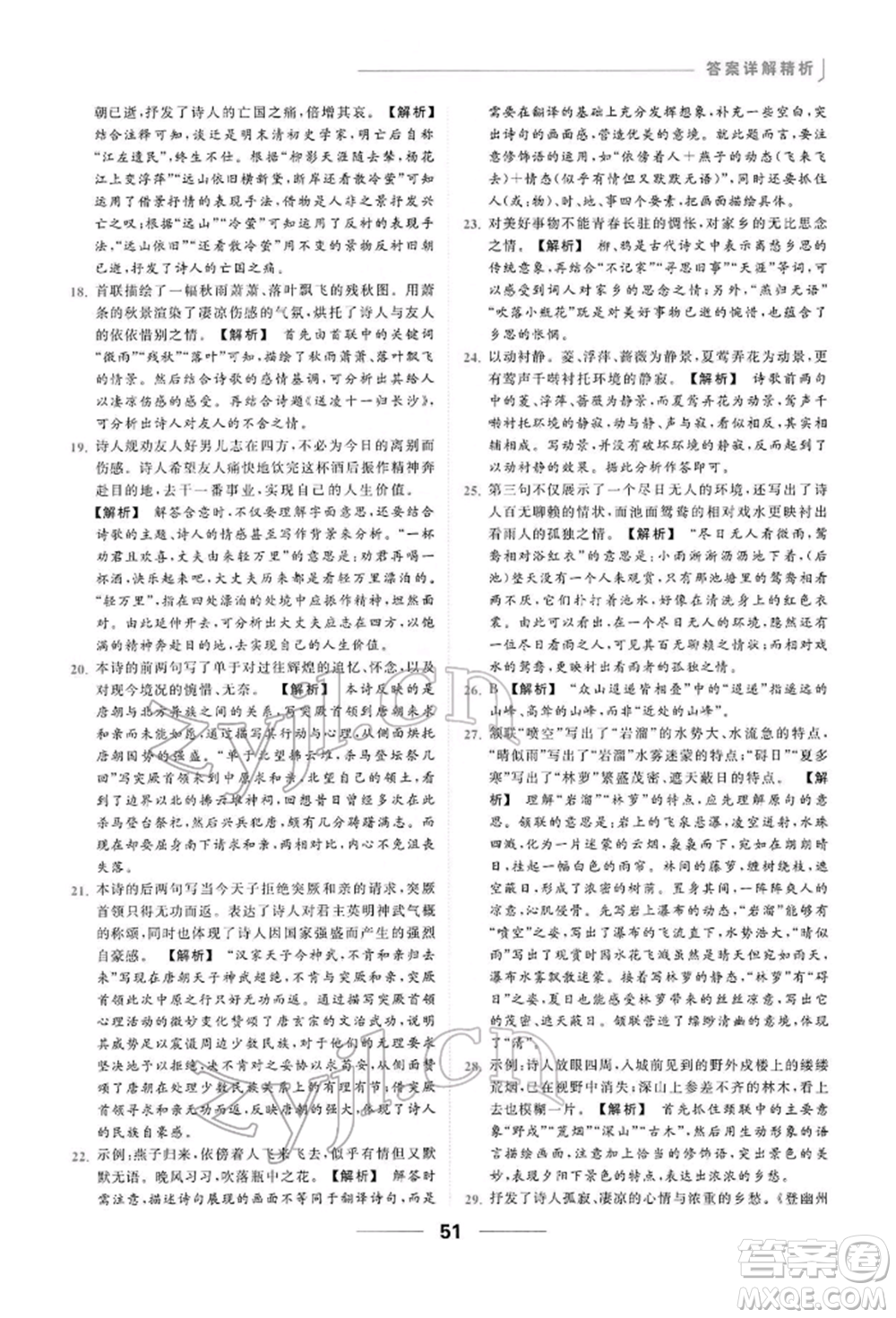 云南美術(shù)出版社2022亮點(diǎn)給力提優(yōu)課時(shí)作業(yè)本八年級(jí)語(yǔ)文下冊(cè)人教版參考答案