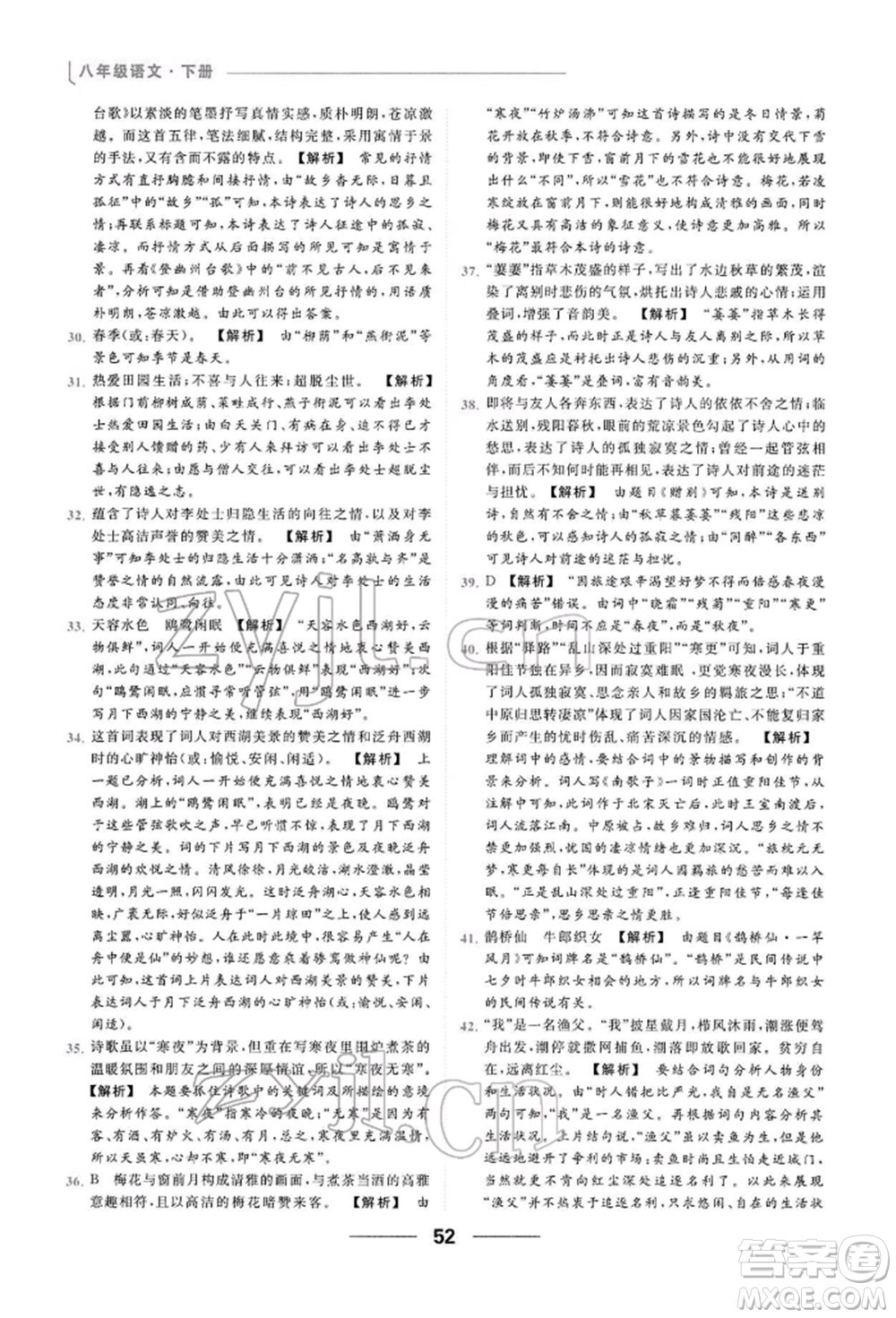 云南美術(shù)出版社2022亮點(diǎn)給力提優(yōu)課時(shí)作業(yè)本八年級(jí)語(yǔ)文下冊(cè)人教版參考答案