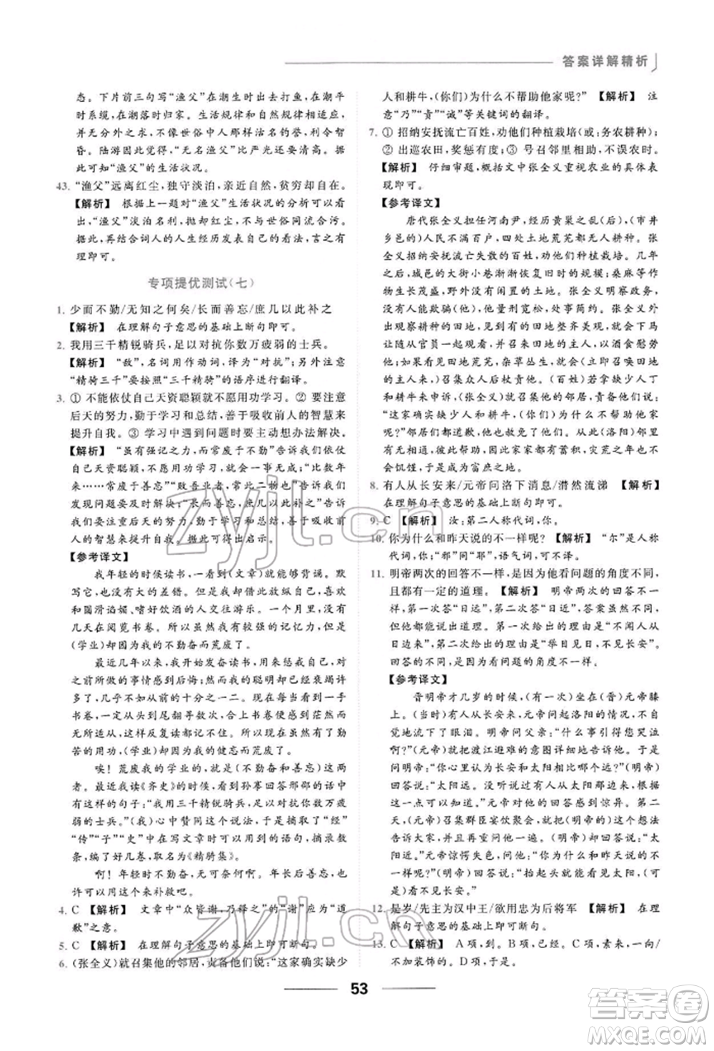 云南美術(shù)出版社2022亮點(diǎn)給力提優(yōu)課時(shí)作業(yè)本八年級(jí)語(yǔ)文下冊(cè)人教版參考答案
