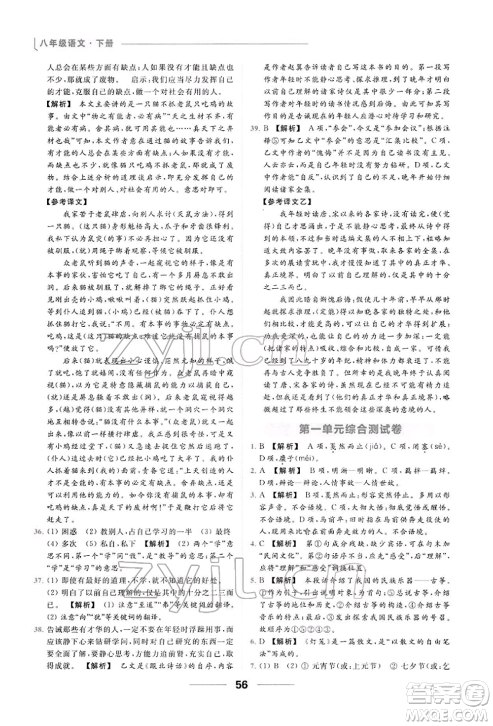 云南美術(shù)出版社2022亮點(diǎn)給力提優(yōu)課時(shí)作業(yè)本八年級(jí)語(yǔ)文下冊(cè)人教版參考答案