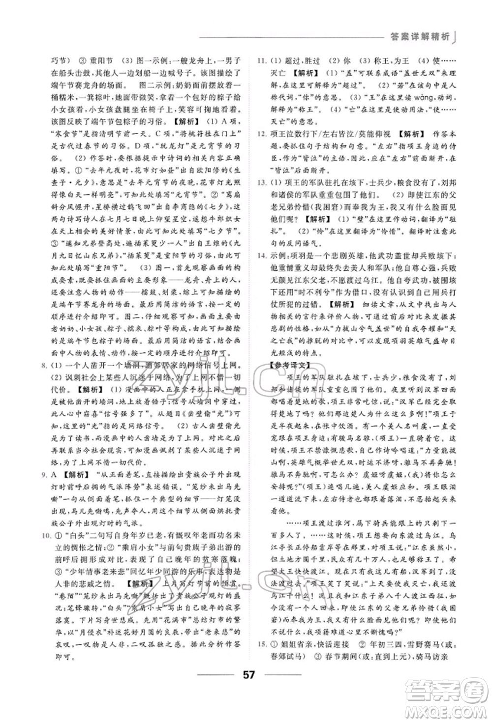 云南美術(shù)出版社2022亮點(diǎn)給力提優(yōu)課時(shí)作業(yè)本八年級(jí)語(yǔ)文下冊(cè)人教版參考答案