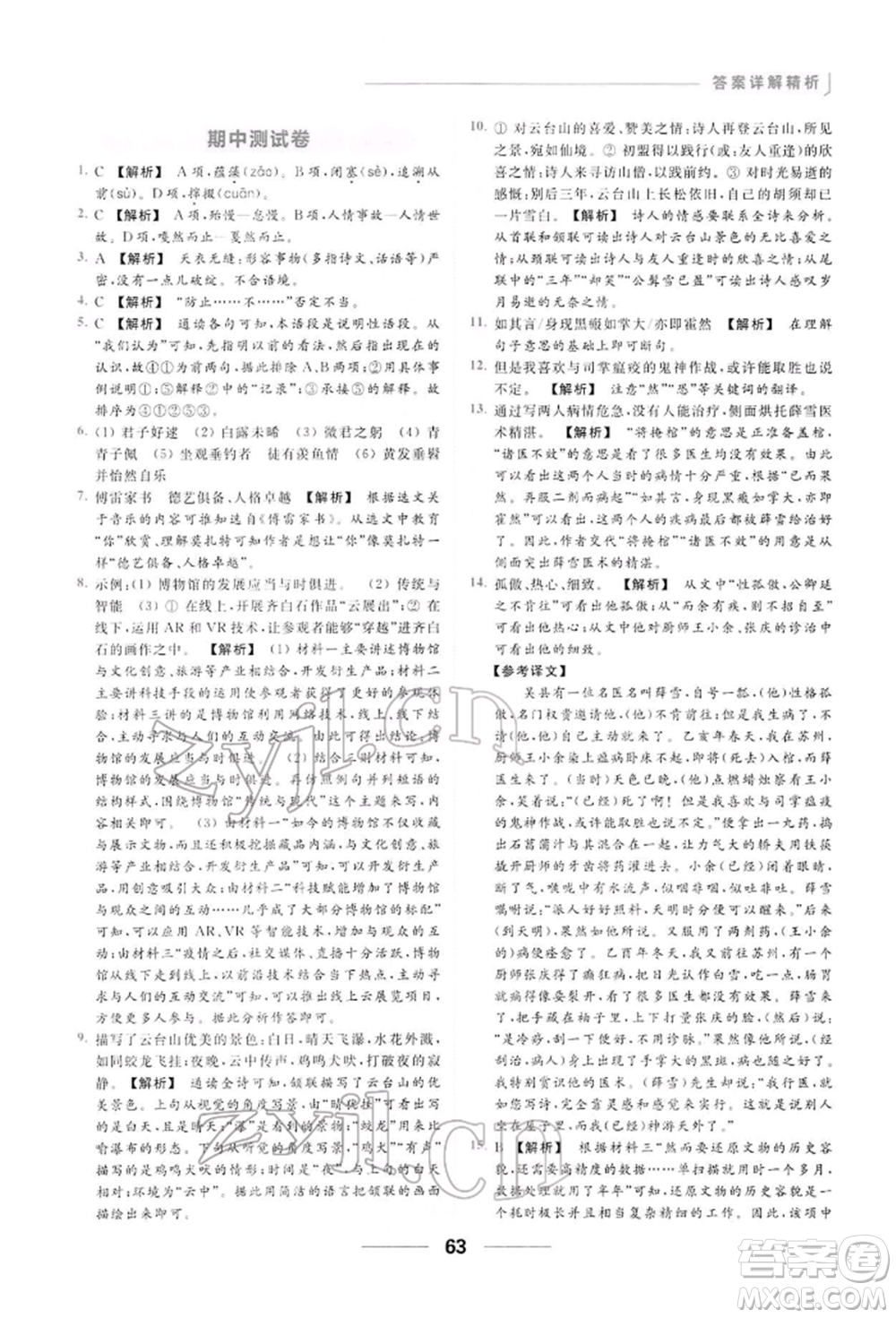 云南美術(shù)出版社2022亮點(diǎn)給力提優(yōu)課時(shí)作業(yè)本八年級(jí)語(yǔ)文下冊(cè)人教版參考答案