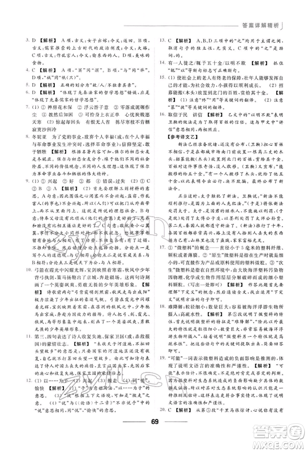 云南美術(shù)出版社2022亮點(diǎn)給力提優(yōu)課時(shí)作業(yè)本八年級(jí)語(yǔ)文下冊(cè)人教版參考答案