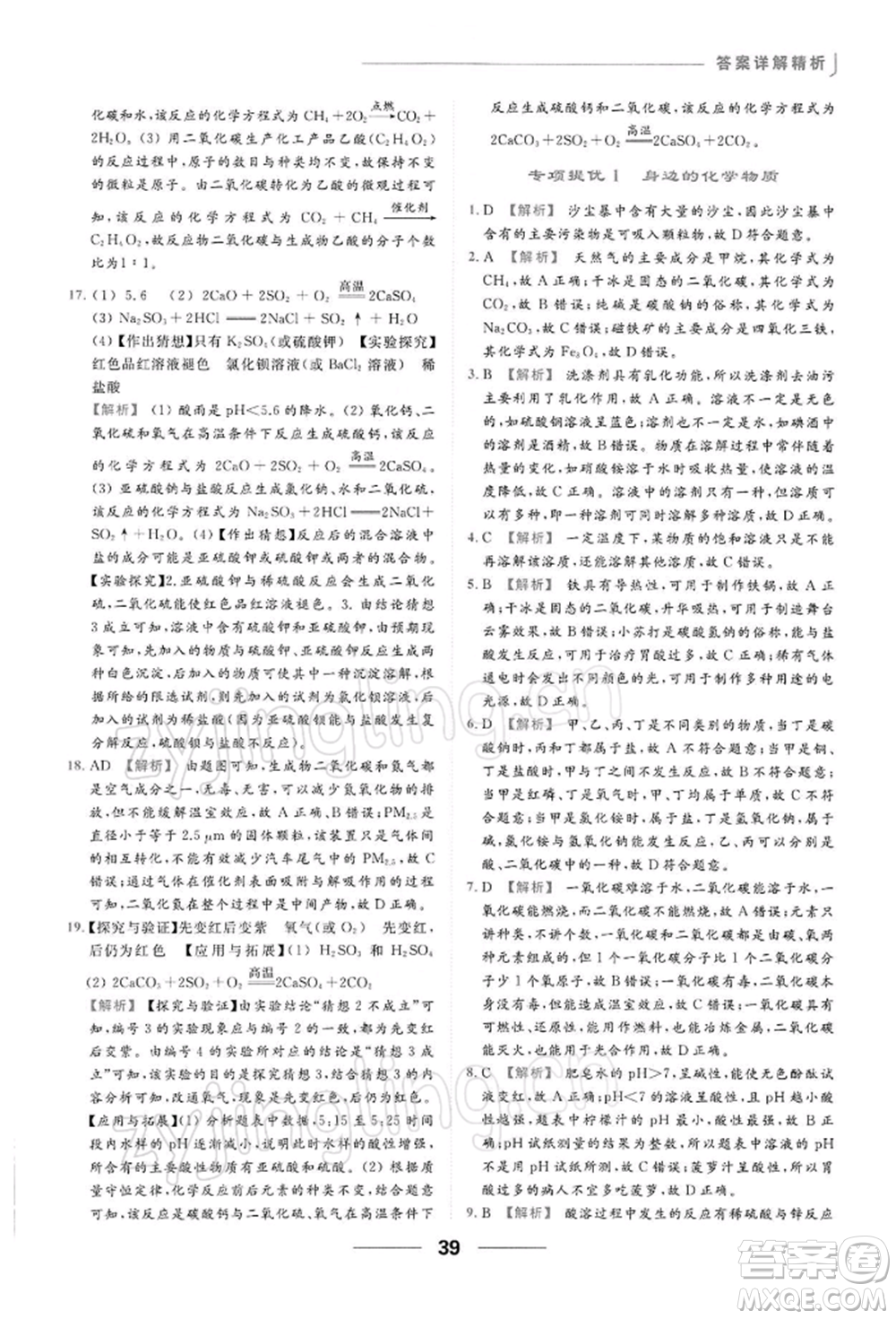 云南美術出版社2022亮點給力提優(yōu)課時作業(yè)本九年級化學下冊滬教版參考答案