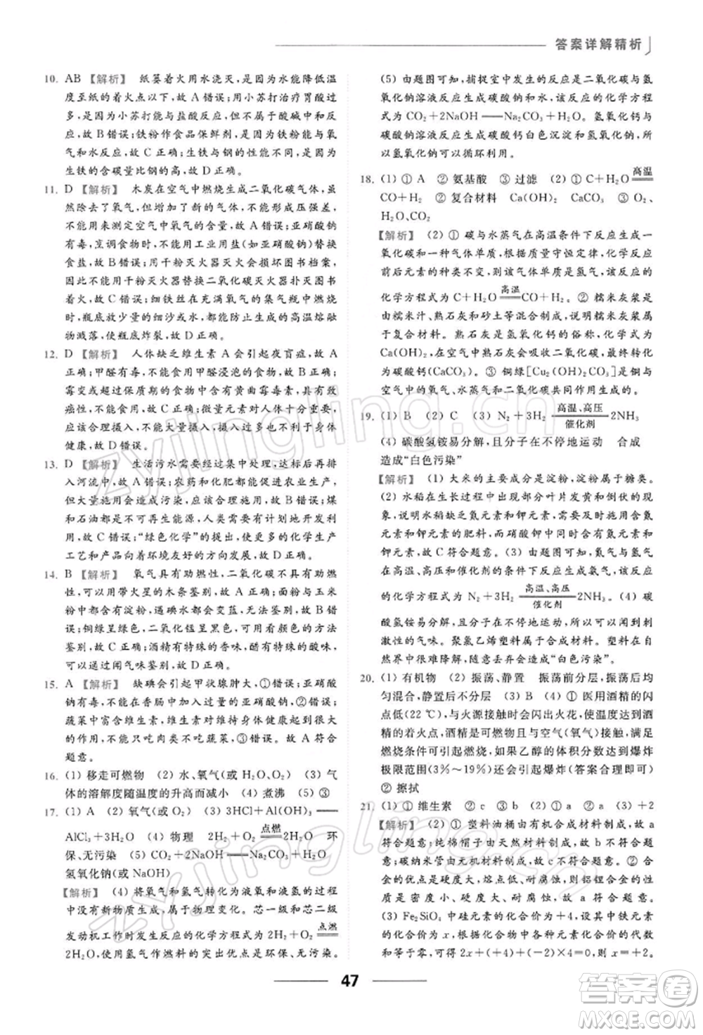 云南美術出版社2022亮點給力提優(yōu)課時作業(yè)本九年級化學下冊滬教版參考答案