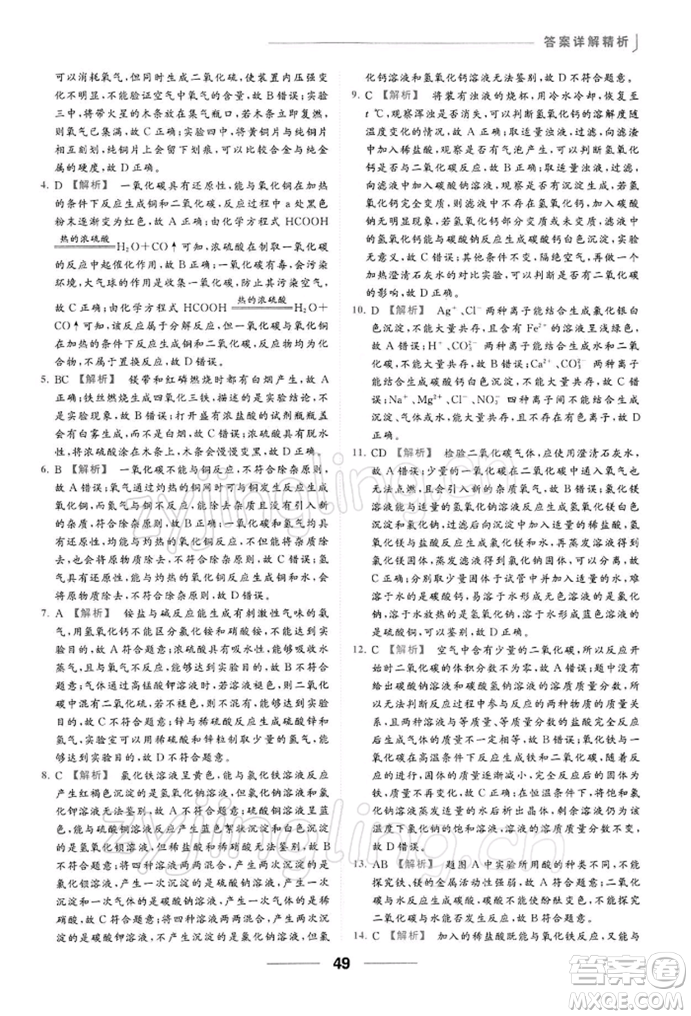 云南美術出版社2022亮點給力提優(yōu)課時作業(yè)本九年級化學下冊滬教版參考答案