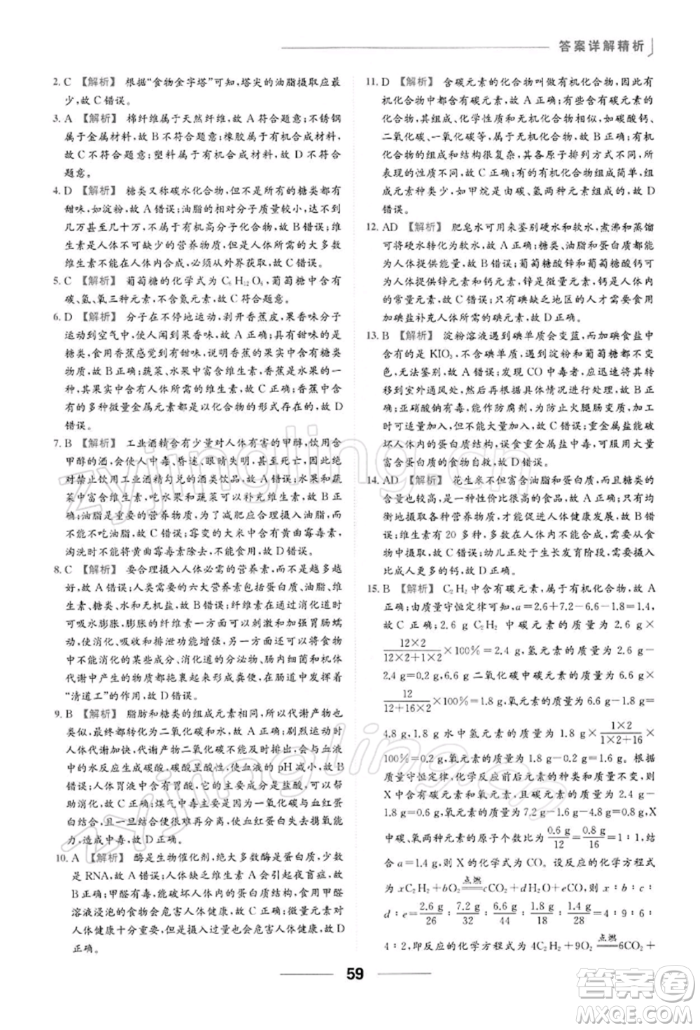 云南美術出版社2022亮點給力提優(yōu)課時作業(yè)本九年級化學下冊滬教版參考答案