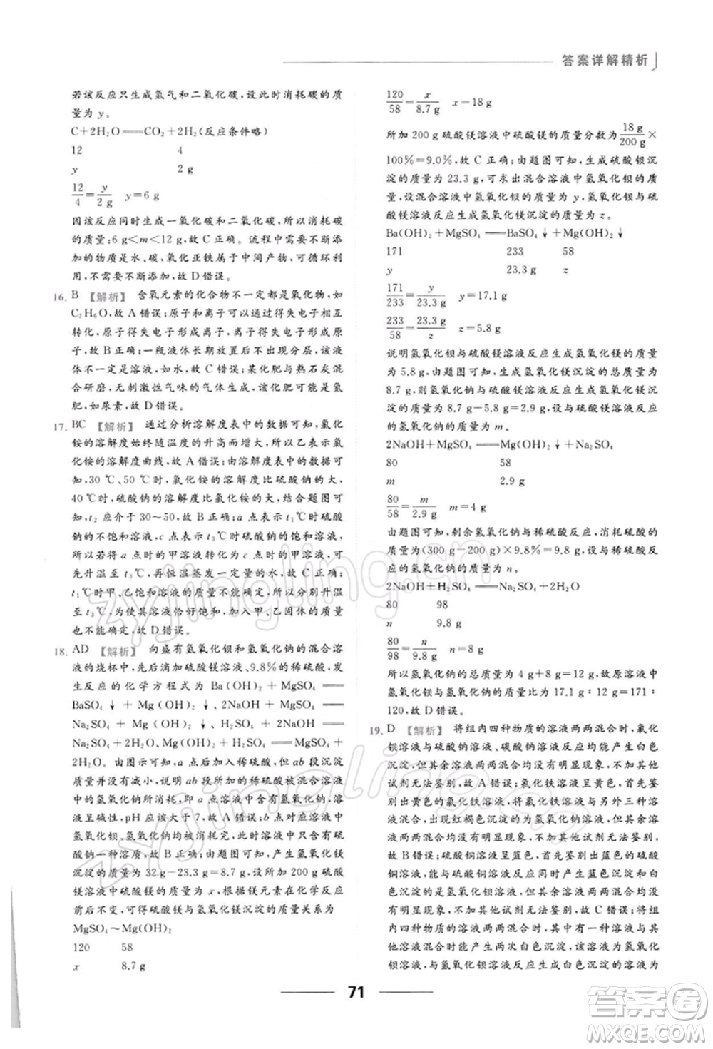 云南美術出版社2022亮點給力提優(yōu)課時作業(yè)本九年級化學下冊滬教版參考答案
