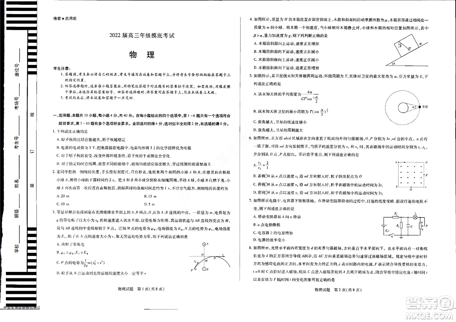 濮陽2022屆高三年級(jí)摸底考試物理試題及答案
