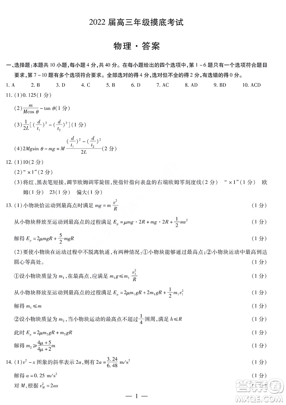 濮陽2022屆高三年級(jí)摸底考試物理試題及答案