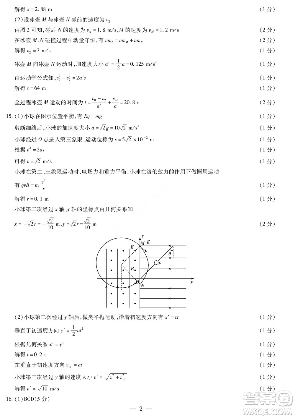 濮陽2022屆高三年級(jí)摸底考試物理試題及答案