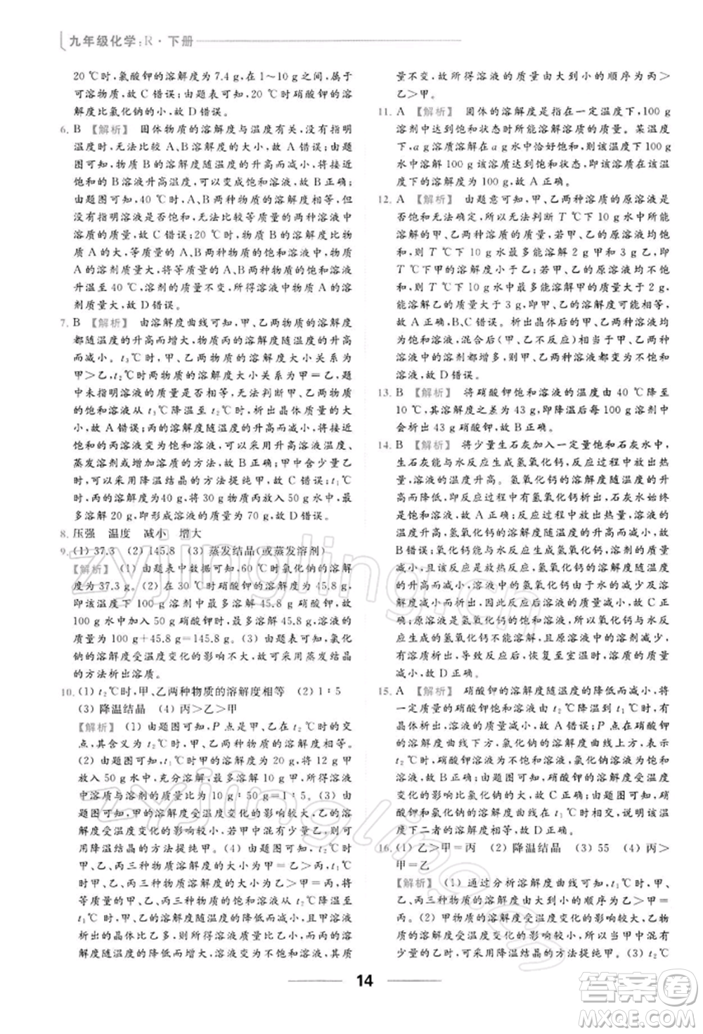云南美術出版社2022亮點給力提優(yōu)課時作業(yè)本九年級化學下冊人教版參考答案